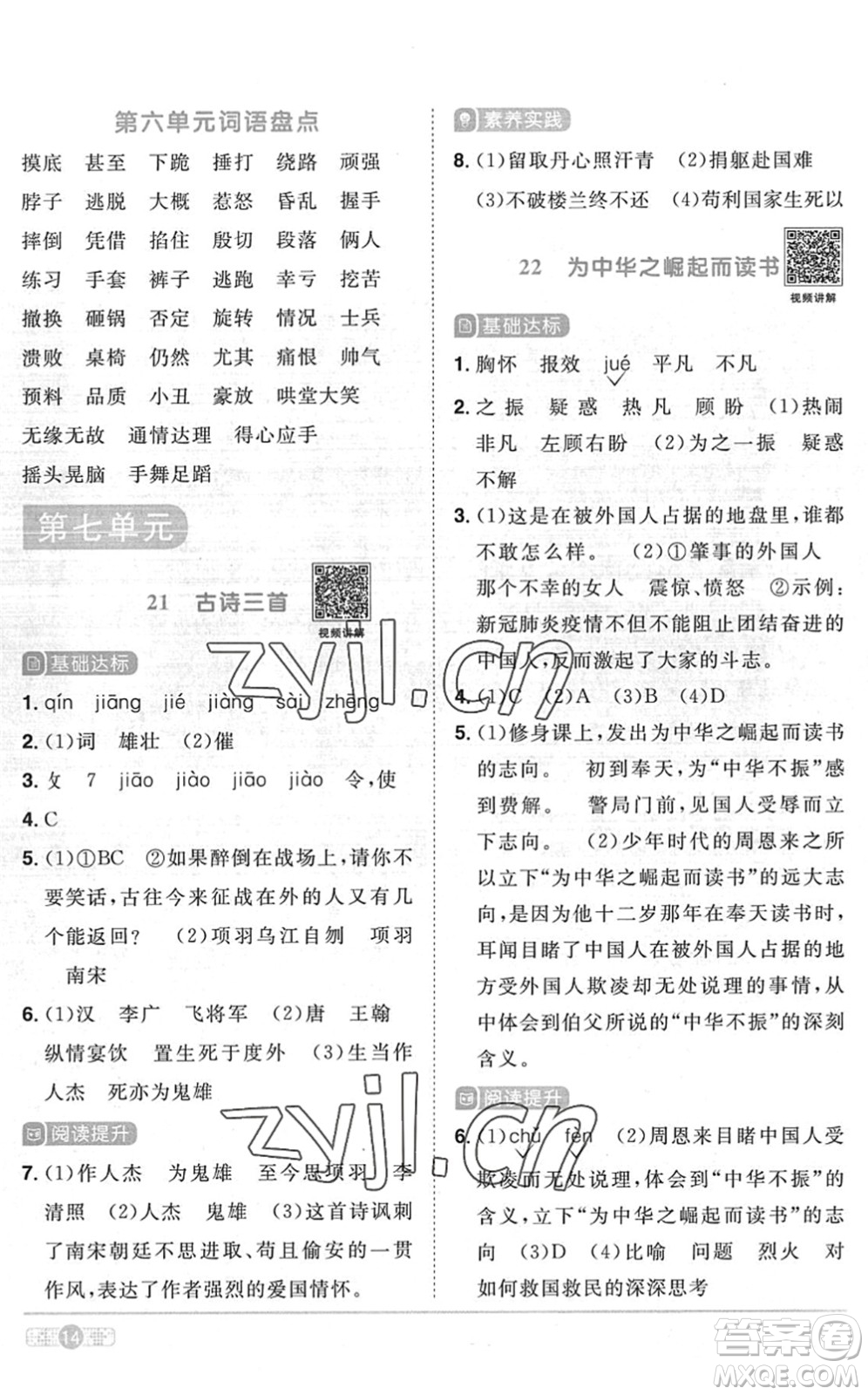 江西教育出版社2022陽光同學課時優(yōu)化作業(yè)四年級語文上冊RJ人教版菏澤專版答案