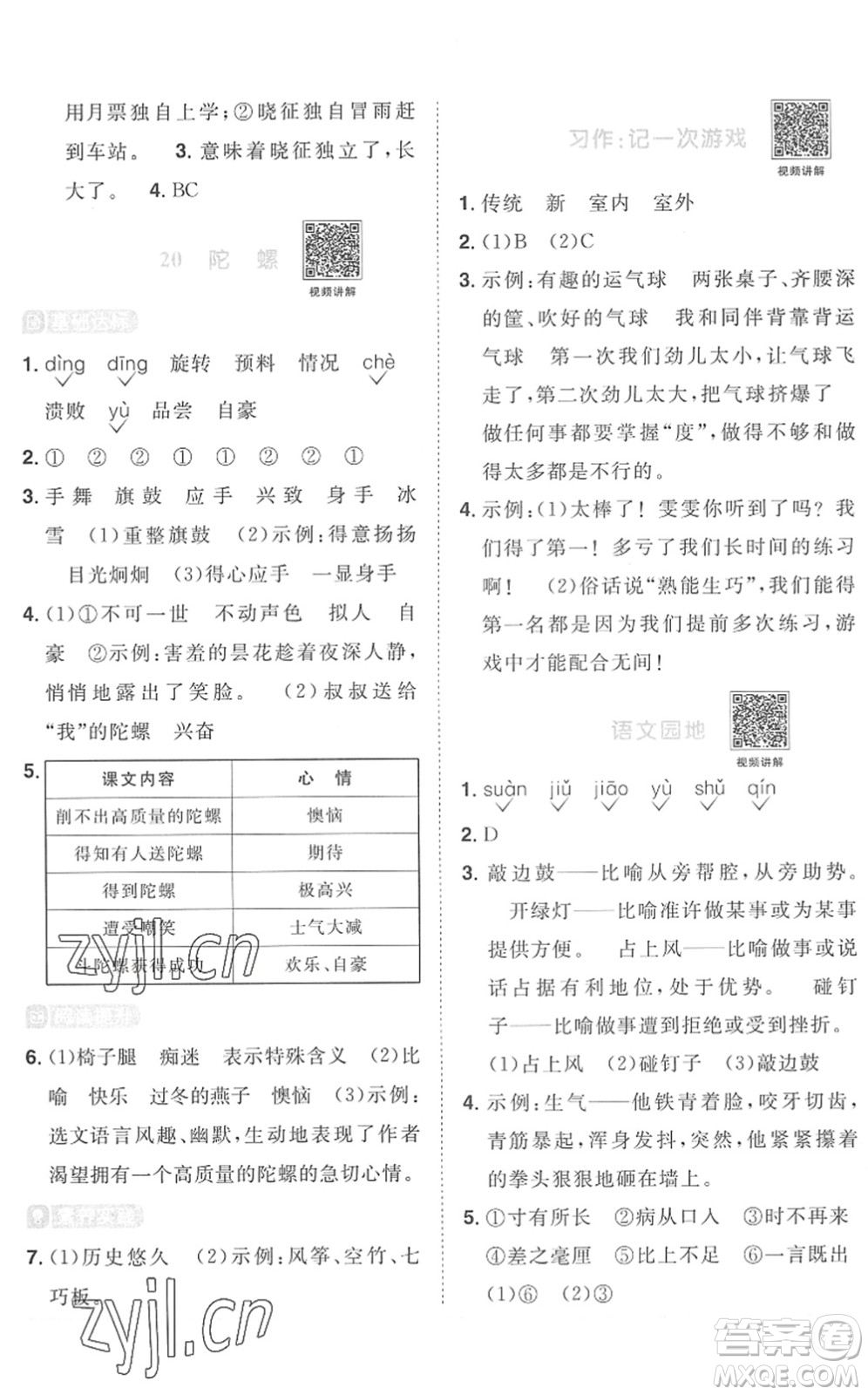 江西教育出版社2022陽光同學課時優(yōu)化作業(yè)四年級語文上冊RJ人教版菏澤專版答案