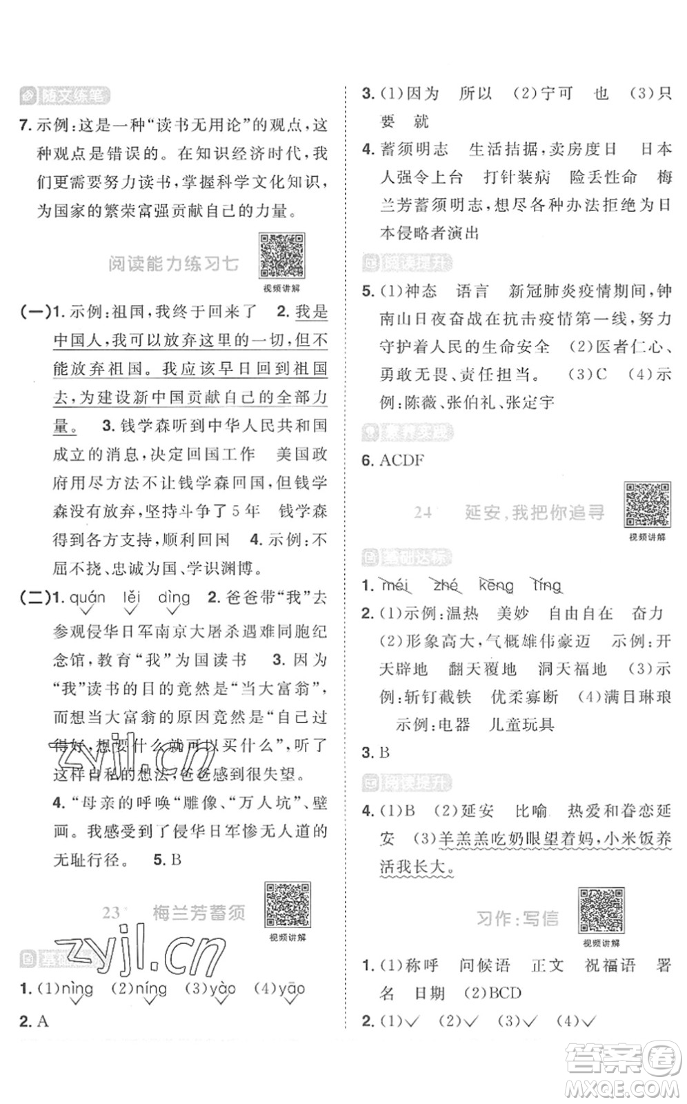 江西教育出版社2022陽光同學課時優(yōu)化作業(yè)四年級語文上冊RJ人教版菏澤專版答案