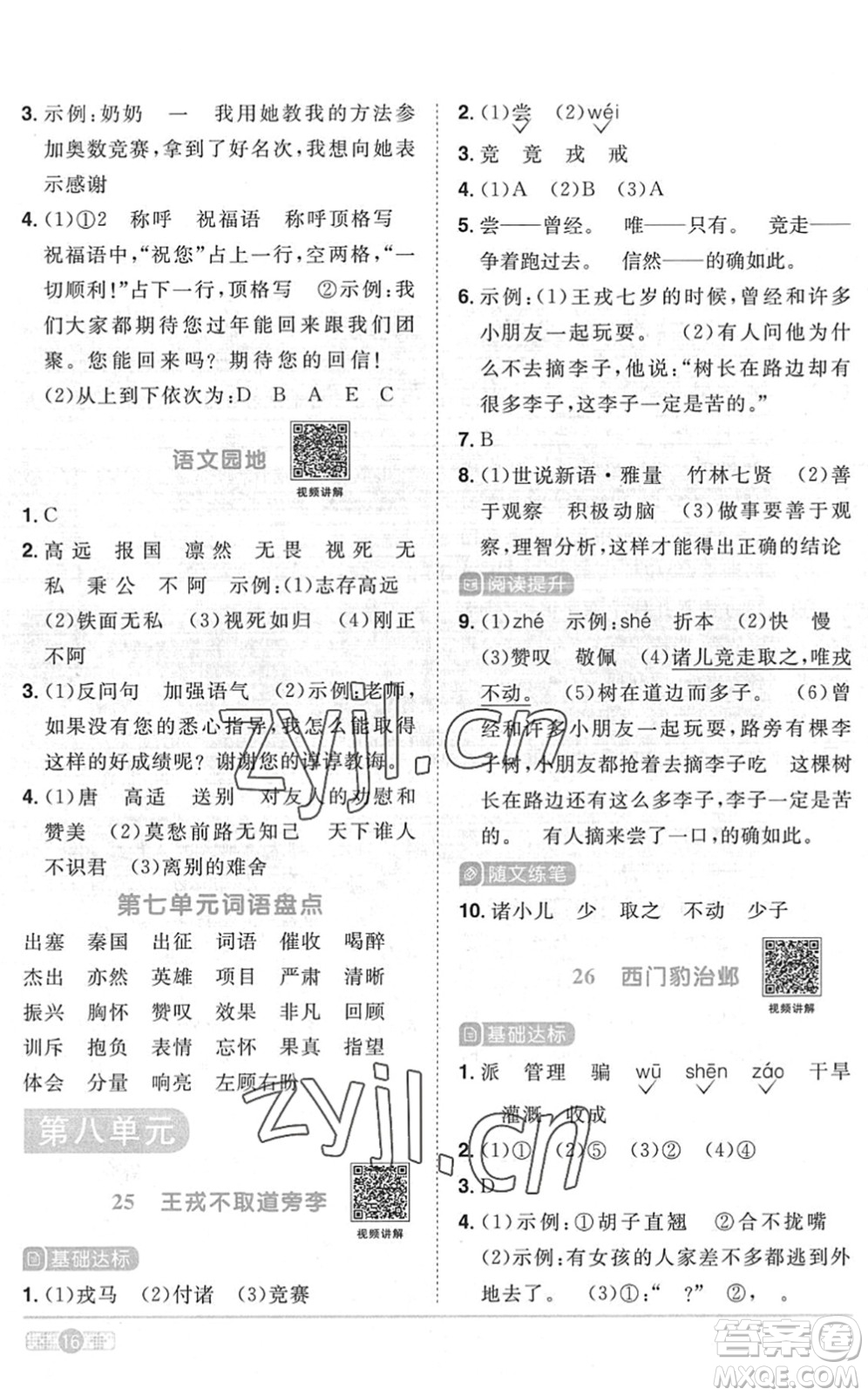 江西教育出版社2022陽光同學課時優(yōu)化作業(yè)四年級語文上冊RJ人教版菏澤專版答案