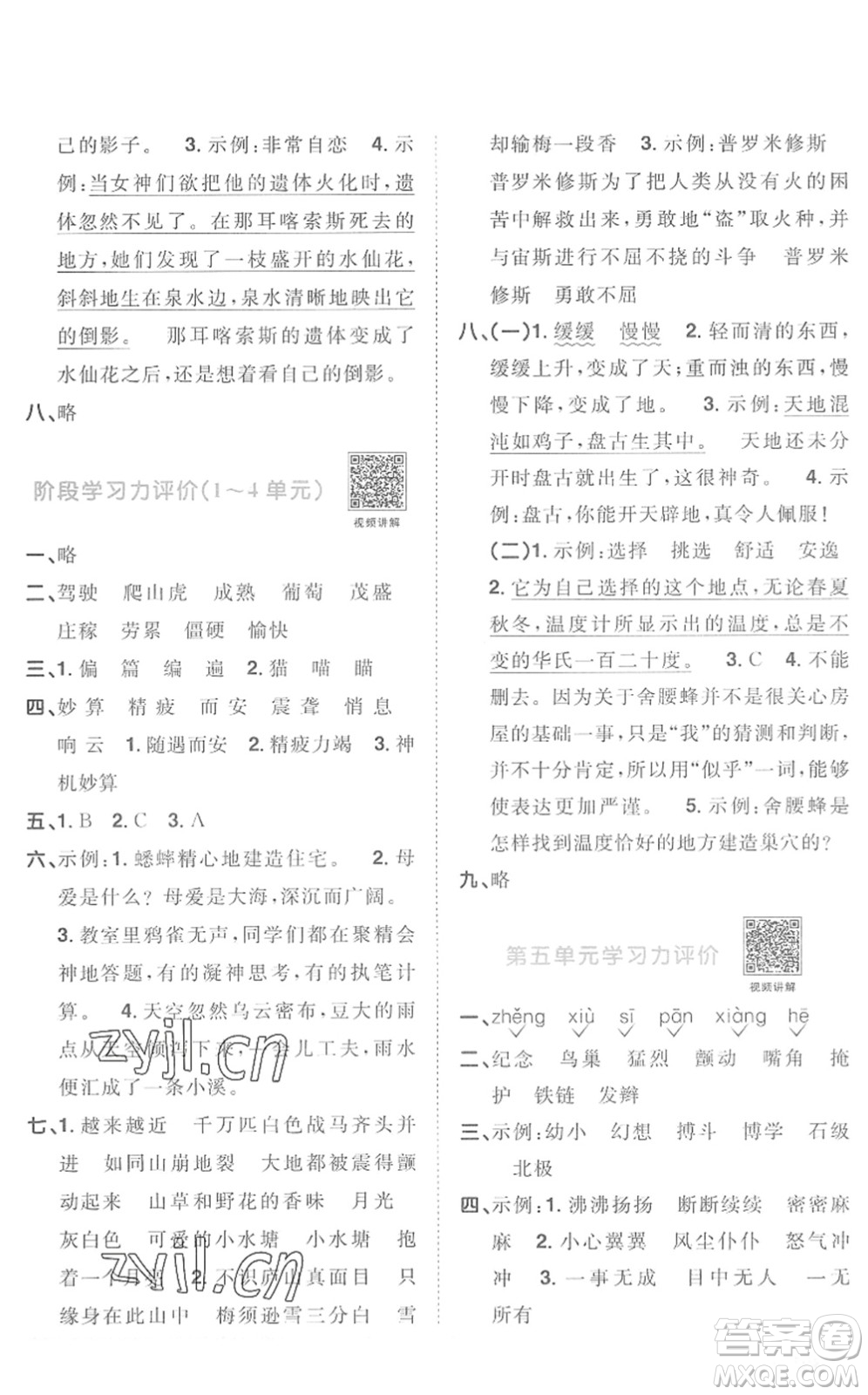 江西教育出版社2022陽光同學課時優(yōu)化作業(yè)四年級語文上冊RJ人教版菏澤專版答案