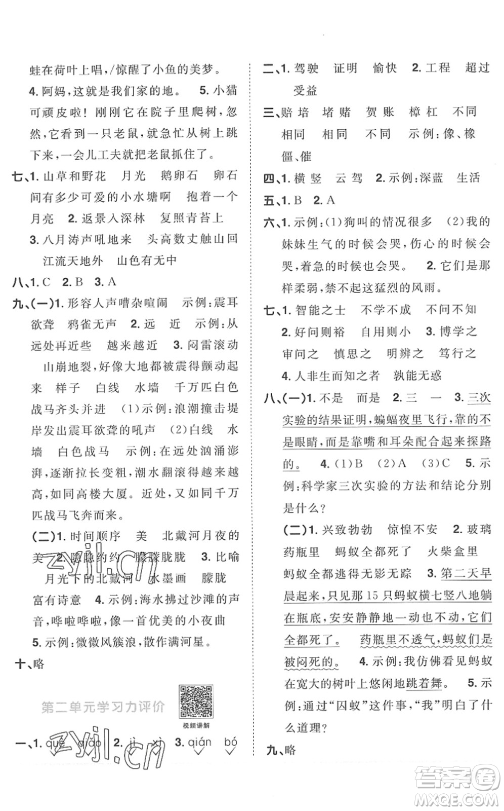江西教育出版社2022陽光同學課時優(yōu)化作業(yè)四年級語文上冊RJ人教版菏澤專版答案
