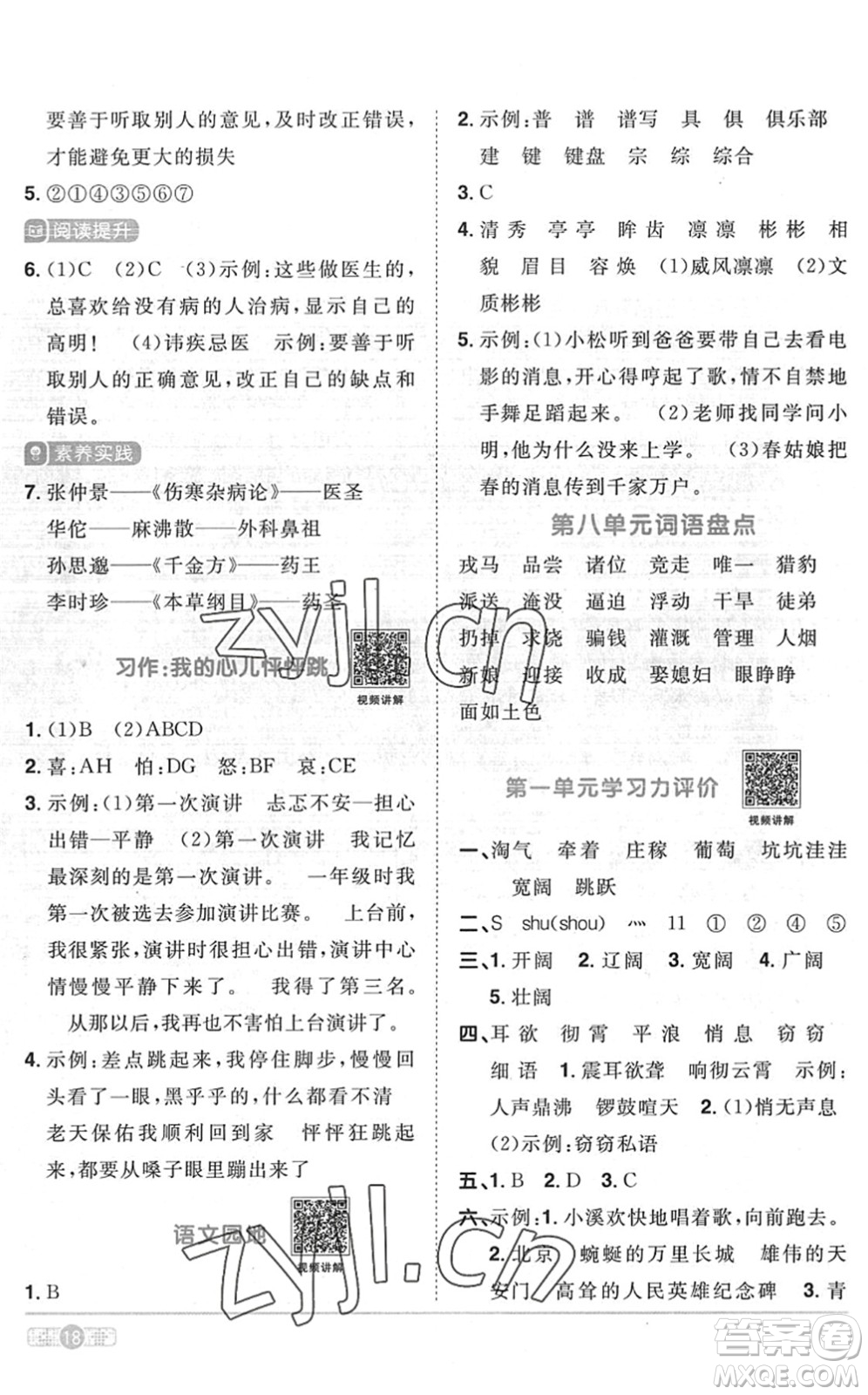 江西教育出版社2022陽光同學課時優(yōu)化作業(yè)四年級語文上冊RJ人教版菏澤專版答案