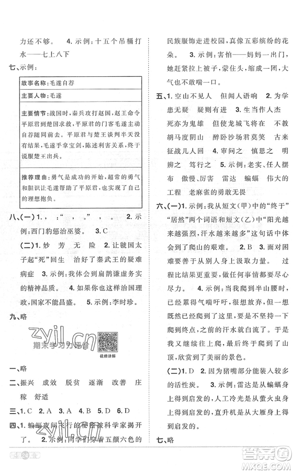 江西教育出版社2022陽光同學課時優(yōu)化作業(yè)四年級語文上冊RJ人教版菏澤專版答案