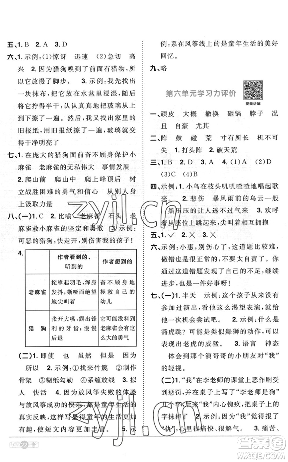 江西教育出版社2022陽光同學課時優(yōu)化作業(yè)四年級語文上冊RJ人教版菏澤專版答案