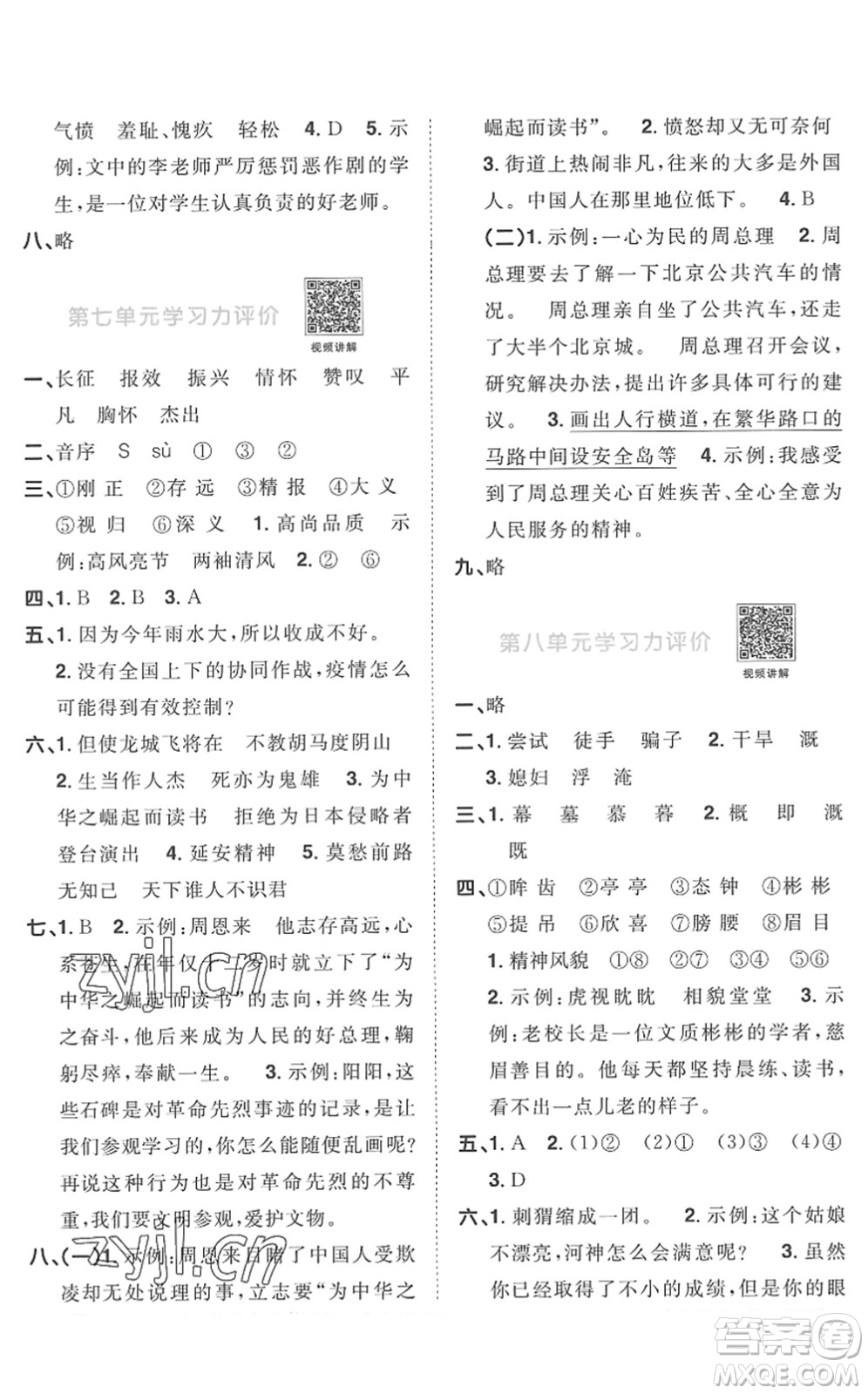 江西教育出版社2022陽光同學課時優(yōu)化作業(yè)四年級語文上冊RJ人教版菏澤專版答案