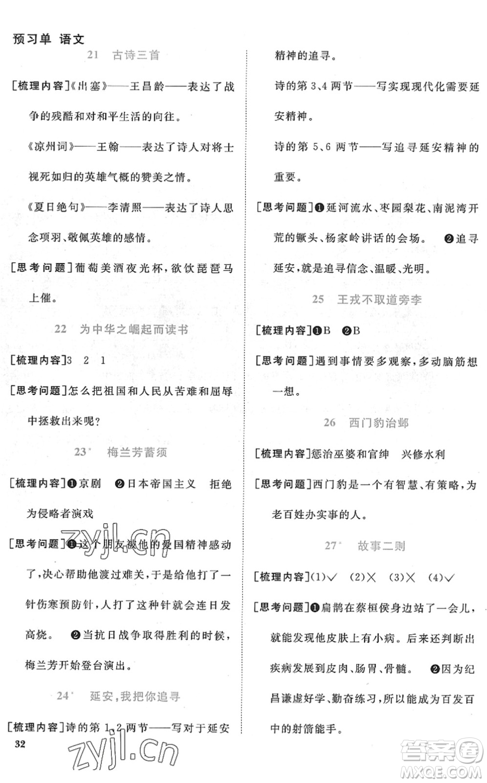 江西教育出版社2022陽光同學課時優(yōu)化作業(yè)四年級語文上冊RJ人教版菏澤專版答案