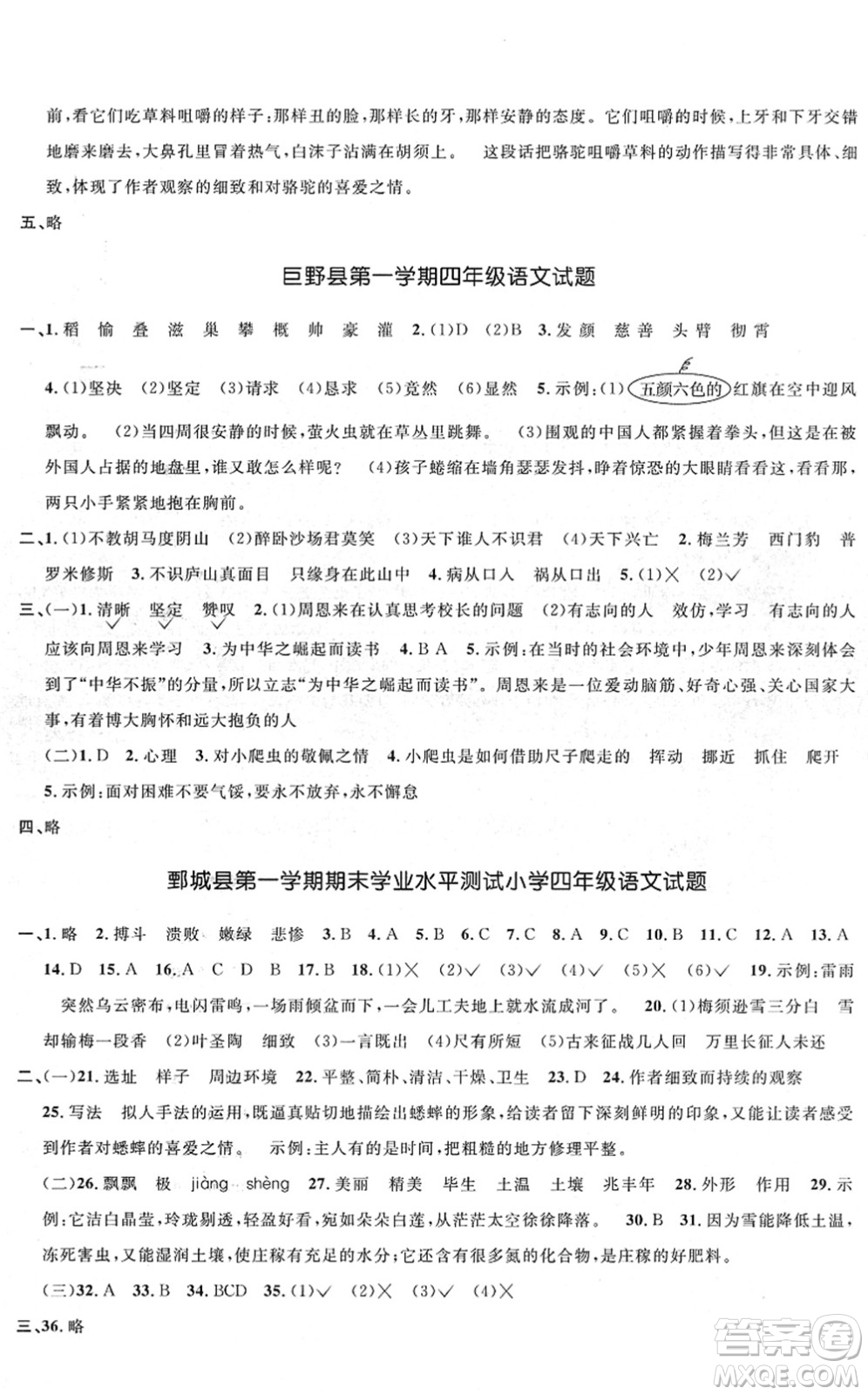 江西教育出版社2022陽光同學課時優(yōu)化作業(yè)四年級語文上冊RJ人教版菏澤專版答案
