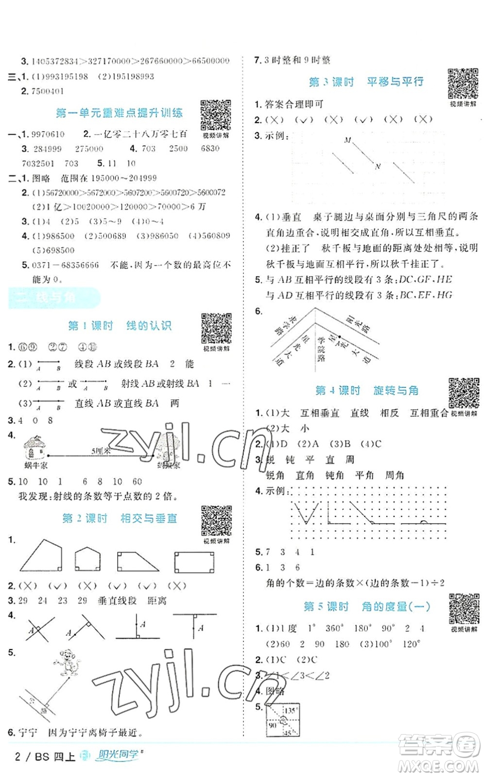 江西教育出版社2022陽(yáng)光同學(xué)課時(shí)優(yōu)化作業(yè)四年級(jí)數(shù)學(xué)上冊(cè)BS北師版福建專(zhuān)版答案