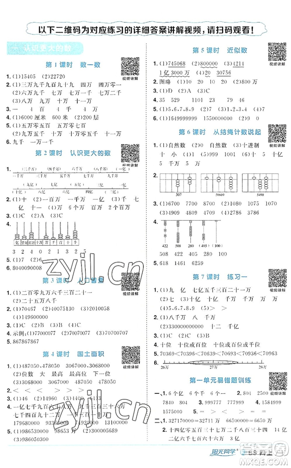 江西教育出版社2022陽(yáng)光同學(xué)課時(shí)優(yōu)化作業(yè)四年級(jí)數(shù)學(xué)上冊(cè)BS北師版福建專(zhuān)版答案