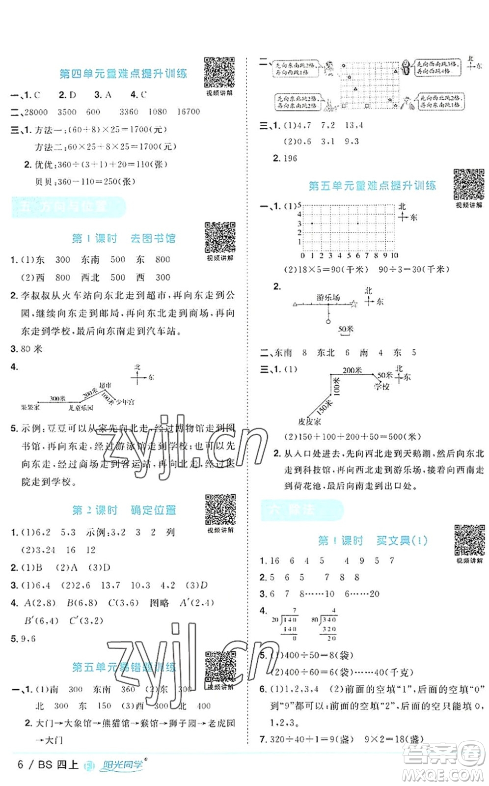 江西教育出版社2022陽(yáng)光同學(xué)課時(shí)優(yōu)化作業(yè)四年級(jí)數(shù)學(xué)上冊(cè)BS北師版福建專(zhuān)版答案
