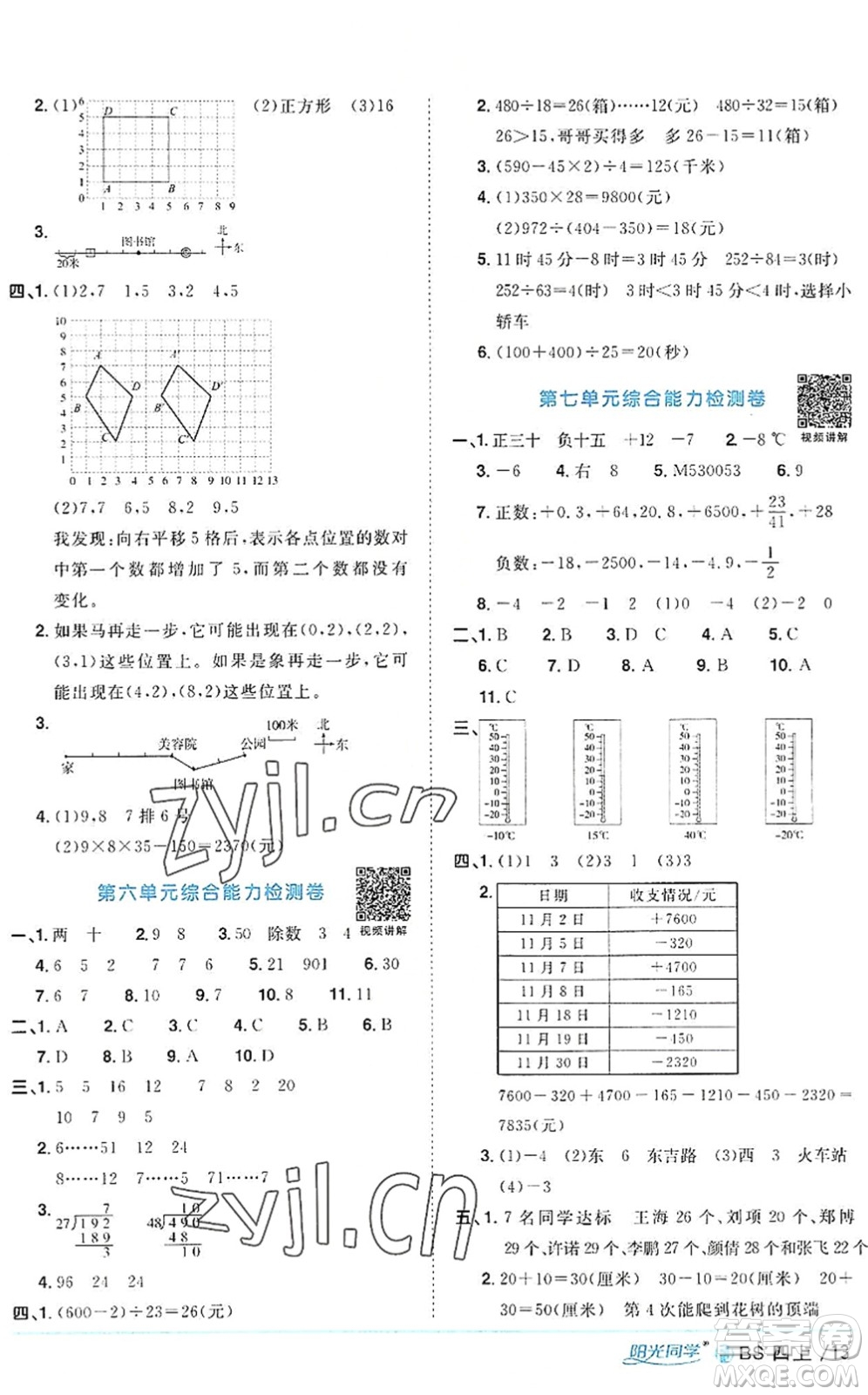 江西教育出版社2022陽(yáng)光同學(xué)課時(shí)優(yōu)化作業(yè)四年級(jí)數(shù)學(xué)上冊(cè)BS北師版福建專(zhuān)版答案