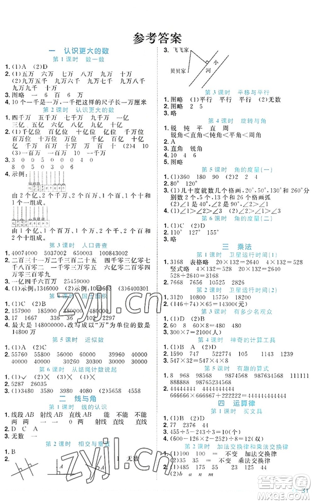 江西教育出版社2022陽(yáng)光同學(xué)課時(shí)優(yōu)化作業(yè)四年級(jí)數(shù)學(xué)上冊(cè)BS北師版福建專(zhuān)版答案