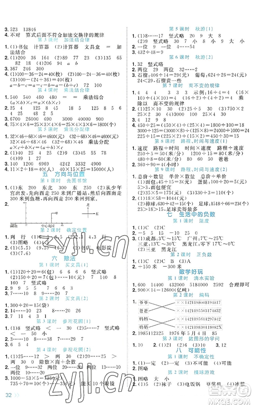 江西教育出版社2022陽(yáng)光同學(xué)課時(shí)優(yōu)化作業(yè)四年級(jí)數(shù)學(xué)上冊(cè)BS北師版福建專(zhuān)版答案