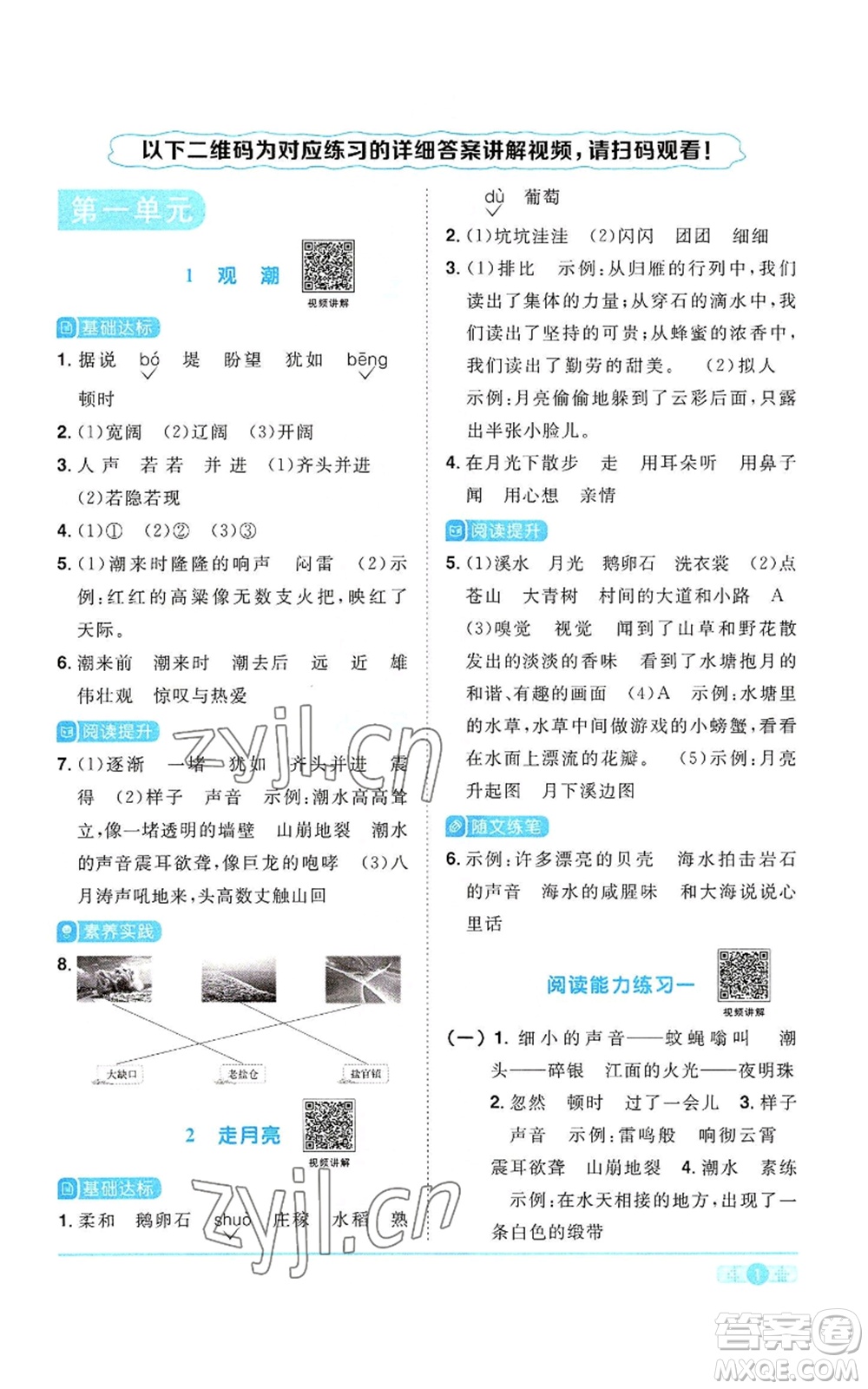 浙江教育出版社2022陽光同學(xué)課時(shí)達(dá)標(biāo)訓(xùn)練四年級上冊語文人教版浙江專版參考答案