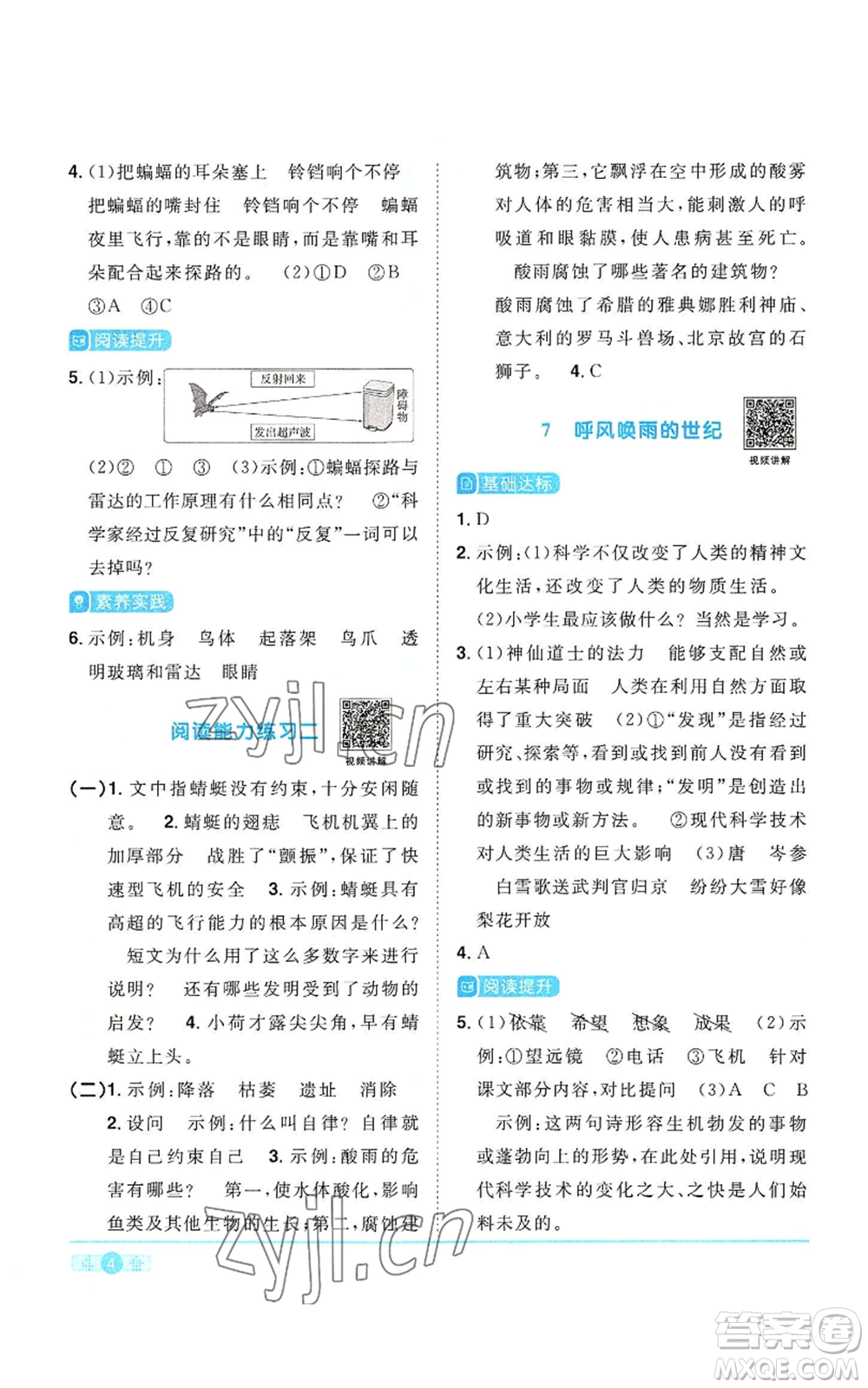 浙江教育出版社2022陽光同學(xué)課時(shí)達(dá)標(biāo)訓(xùn)練四年級上冊語文人教版浙江專版參考答案