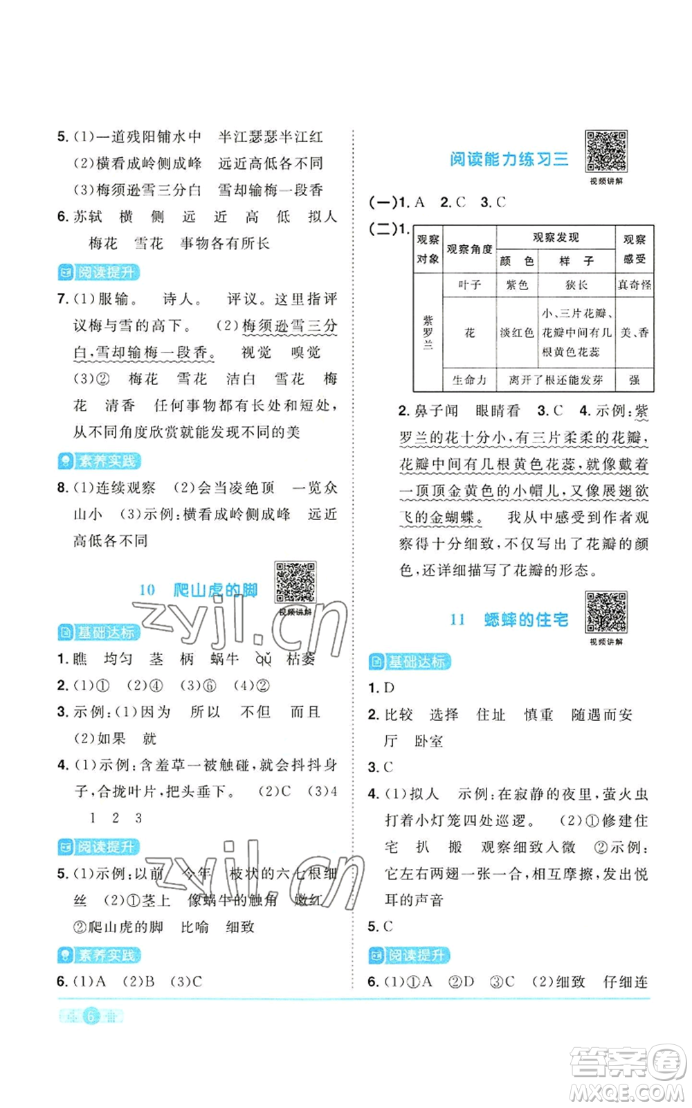 浙江教育出版社2022陽光同學(xué)課時(shí)達(dá)標(biāo)訓(xùn)練四年級上冊語文人教版浙江專版參考答案