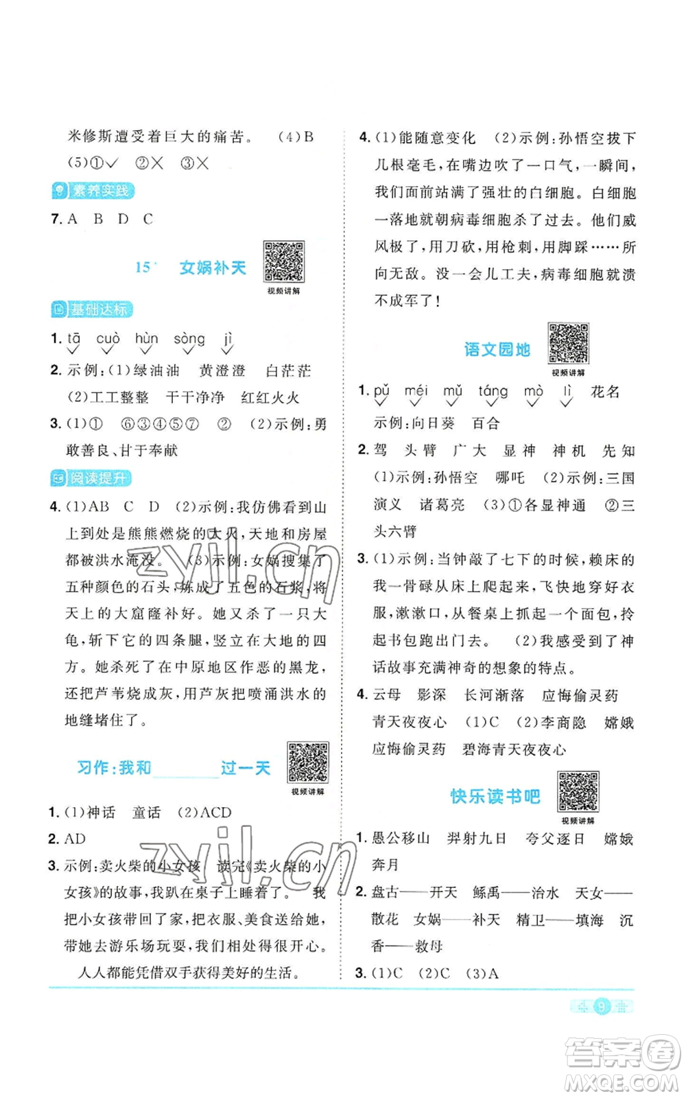 浙江教育出版社2022陽光同學(xué)課時(shí)達(dá)標(biāo)訓(xùn)練四年級上冊語文人教版浙江專版參考答案