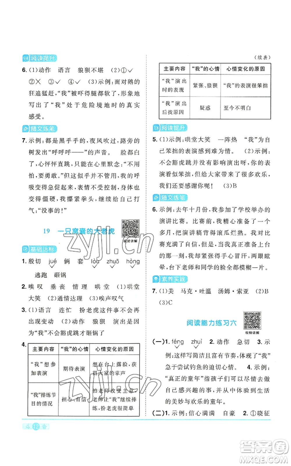 浙江教育出版社2022陽光同學(xué)課時(shí)達(dá)標(biāo)訓(xùn)練四年級上冊語文人教版浙江專版參考答案