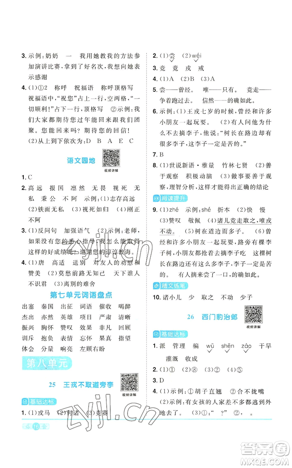 浙江教育出版社2022陽光同學(xué)課時(shí)達(dá)標(biāo)訓(xùn)練四年級上冊語文人教版浙江專版參考答案
