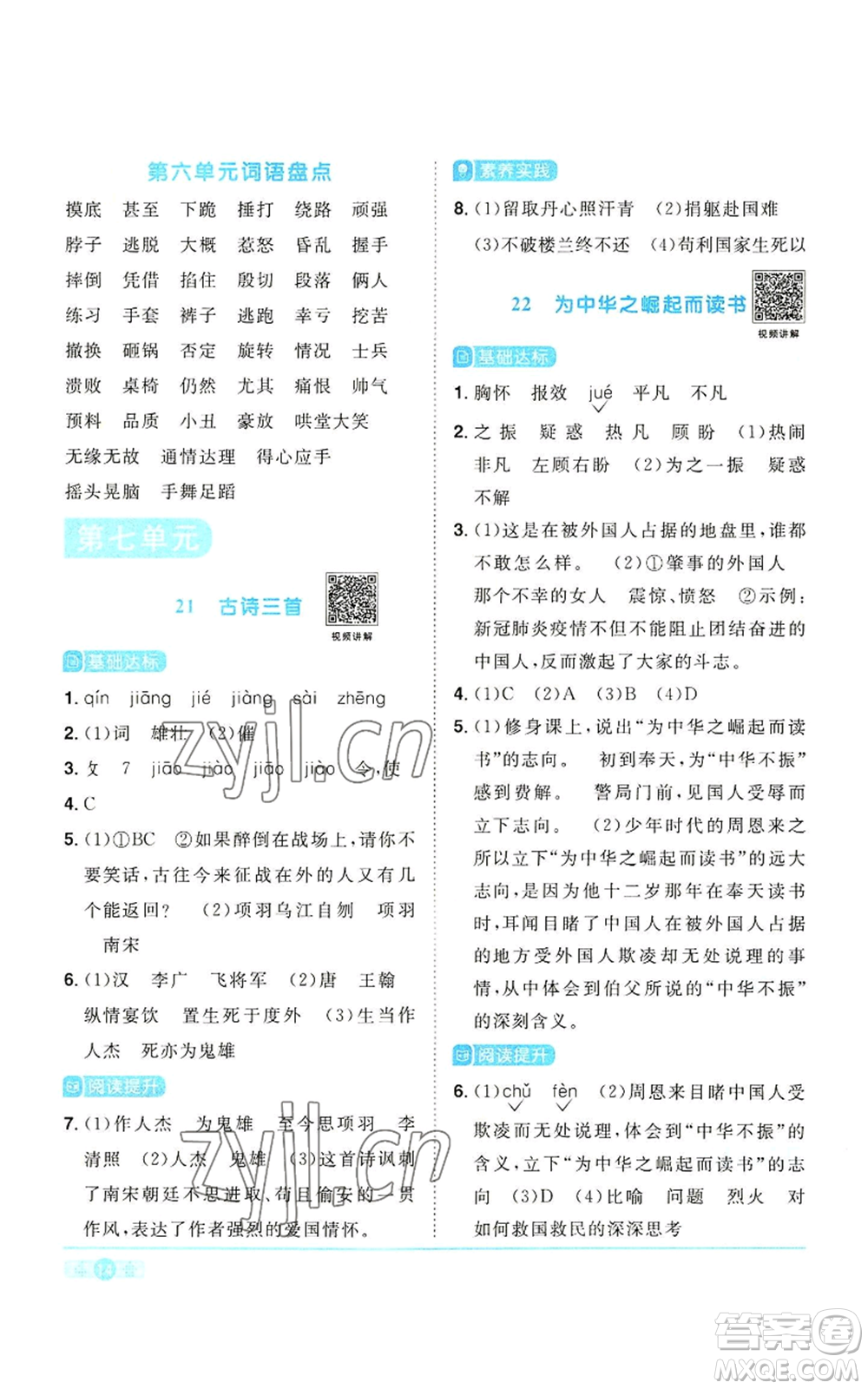 浙江教育出版社2022陽光同學(xué)課時(shí)達(dá)標(biāo)訓(xùn)練四年級上冊語文人教版浙江專版參考答案