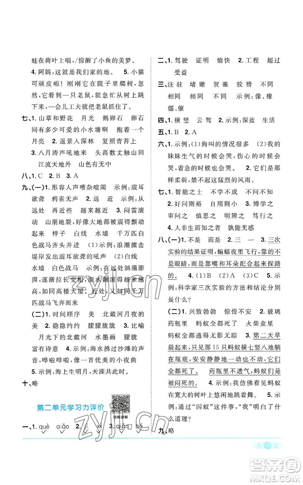 浙江教育出版社2022陽光同學(xué)課時(shí)達(dá)標(biāo)訓(xùn)練四年級上冊語文人教版浙江專版參考答案