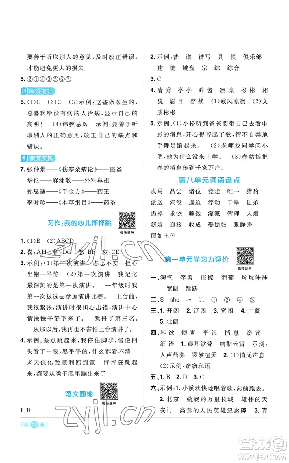 浙江教育出版社2022陽光同學(xué)課時(shí)達(dá)標(biāo)訓(xùn)練四年級上冊語文人教版浙江專版參考答案