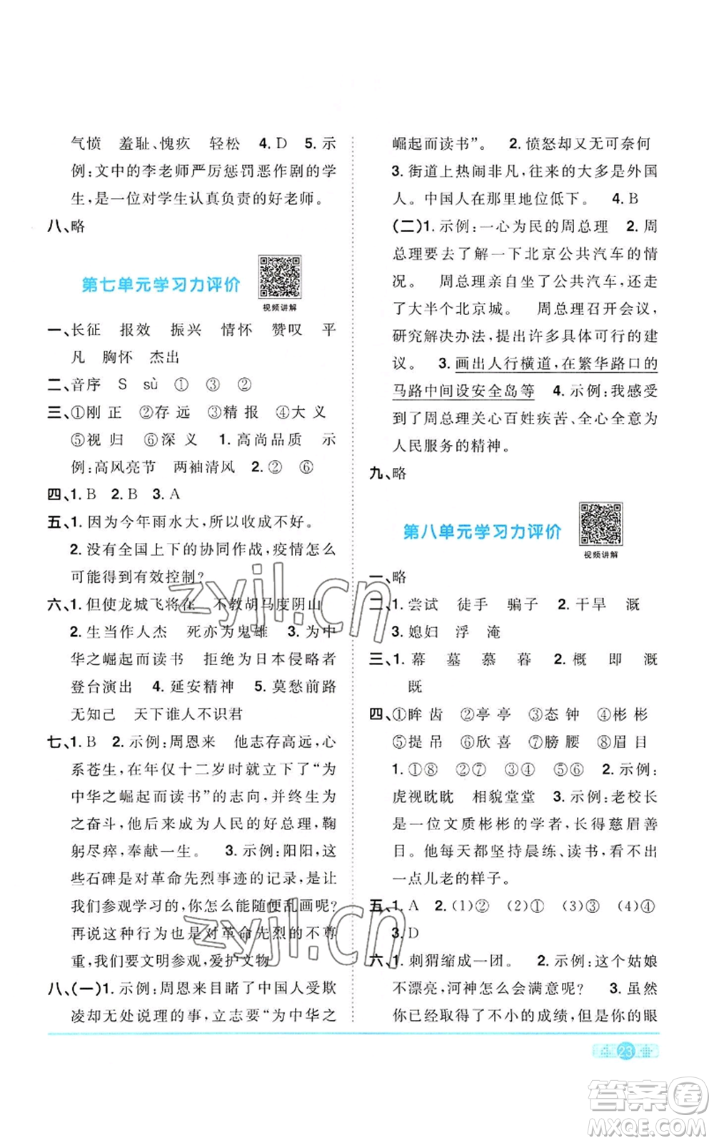浙江教育出版社2022陽光同學(xué)課時(shí)達(dá)標(biāo)訓(xùn)練四年級上冊語文人教版浙江專版參考答案