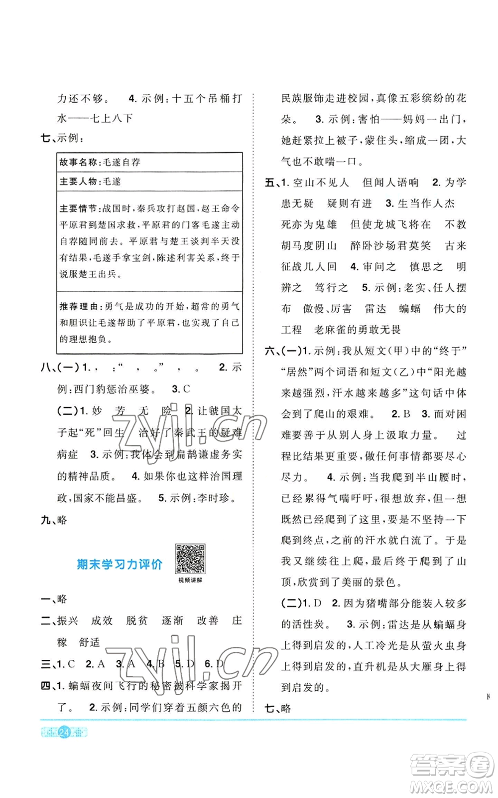 浙江教育出版社2022陽光同學(xué)課時(shí)達(dá)標(biāo)訓(xùn)練四年級上冊語文人教版浙江專版參考答案