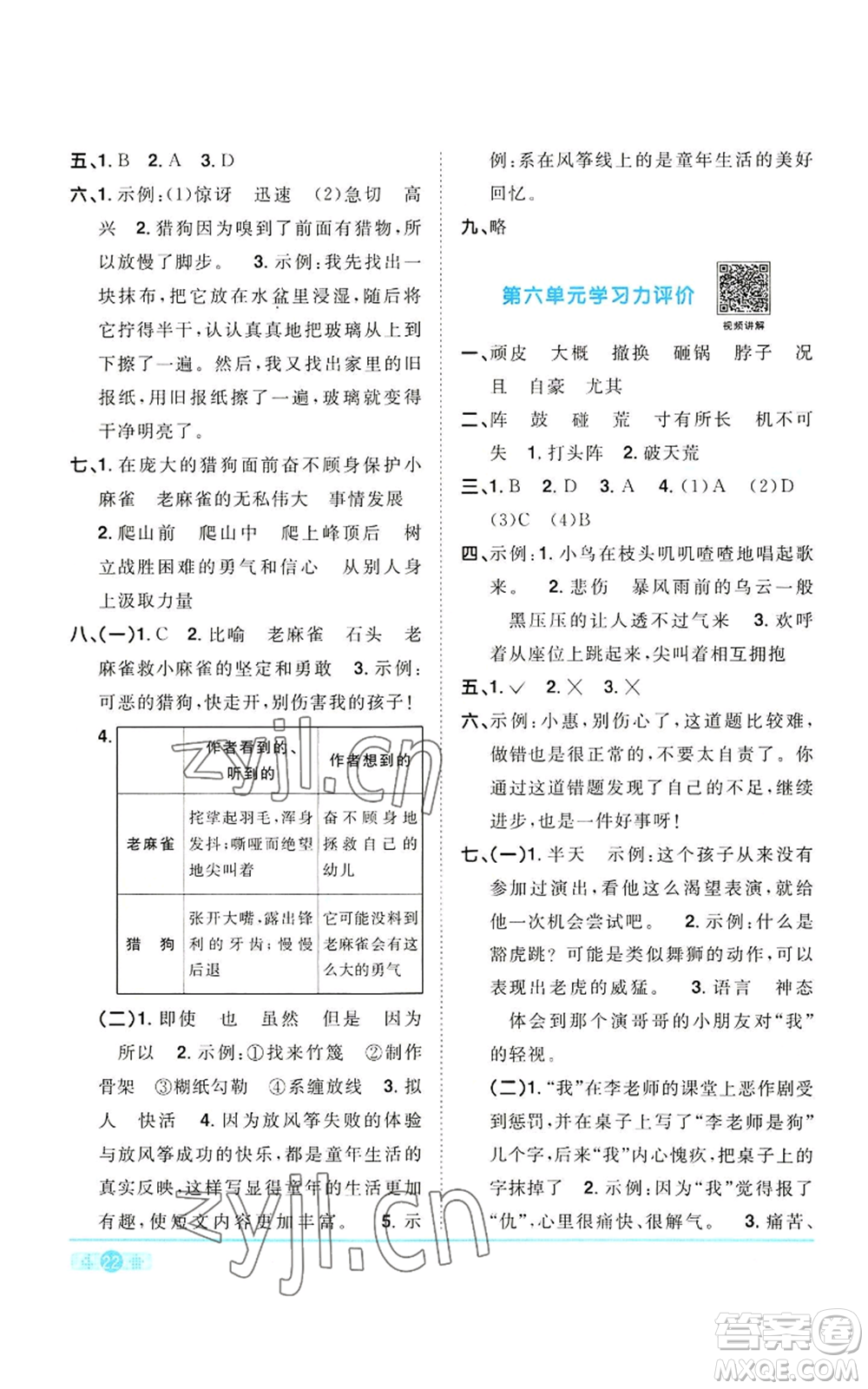 浙江教育出版社2022陽光同學(xué)課時(shí)達(dá)標(biāo)訓(xùn)練四年級上冊語文人教版浙江專版參考答案