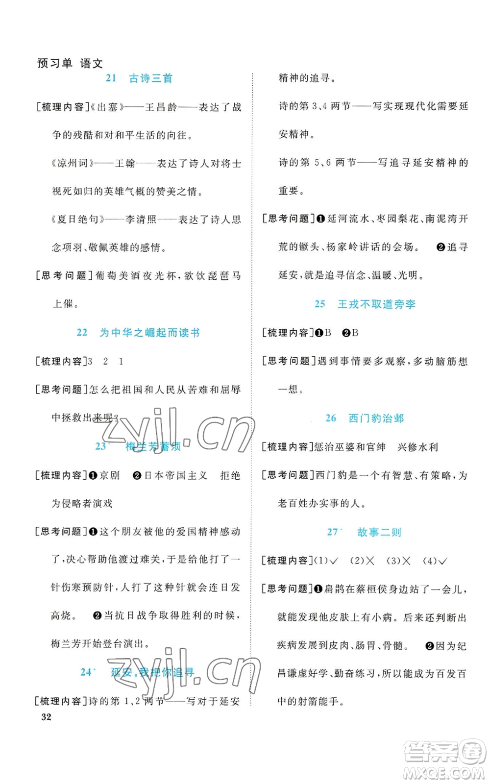 浙江教育出版社2022陽光同學(xué)課時(shí)達(dá)標(biāo)訓(xùn)練四年級上冊語文人教版浙江專版參考答案