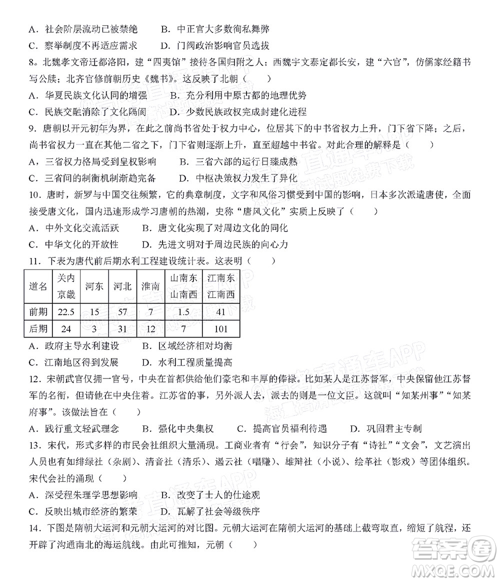 2023屆河北深州中學高三年級第一次月考歷史試題及答案