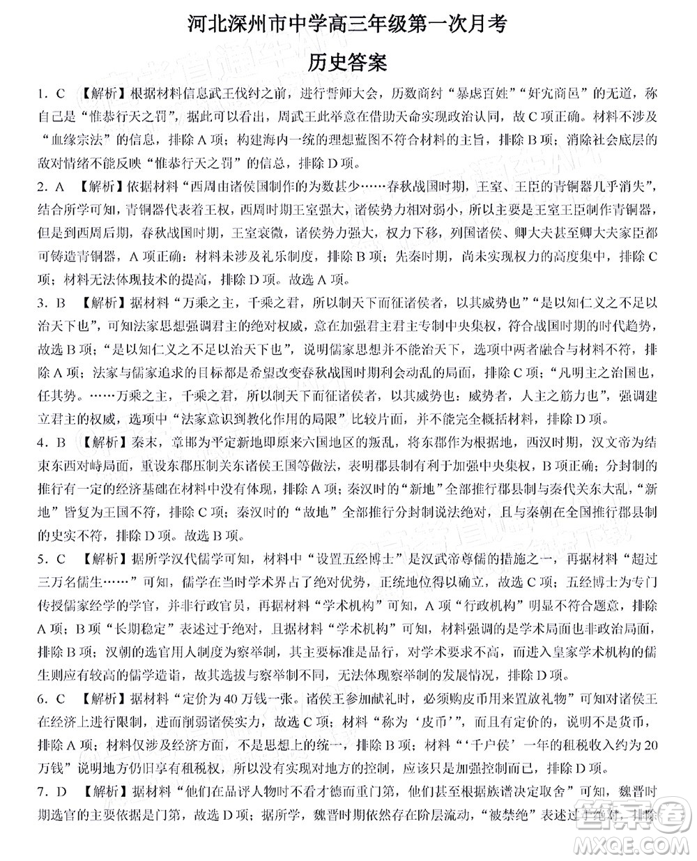 2023屆河北深州中學高三年級第一次月考歷史試題及答案