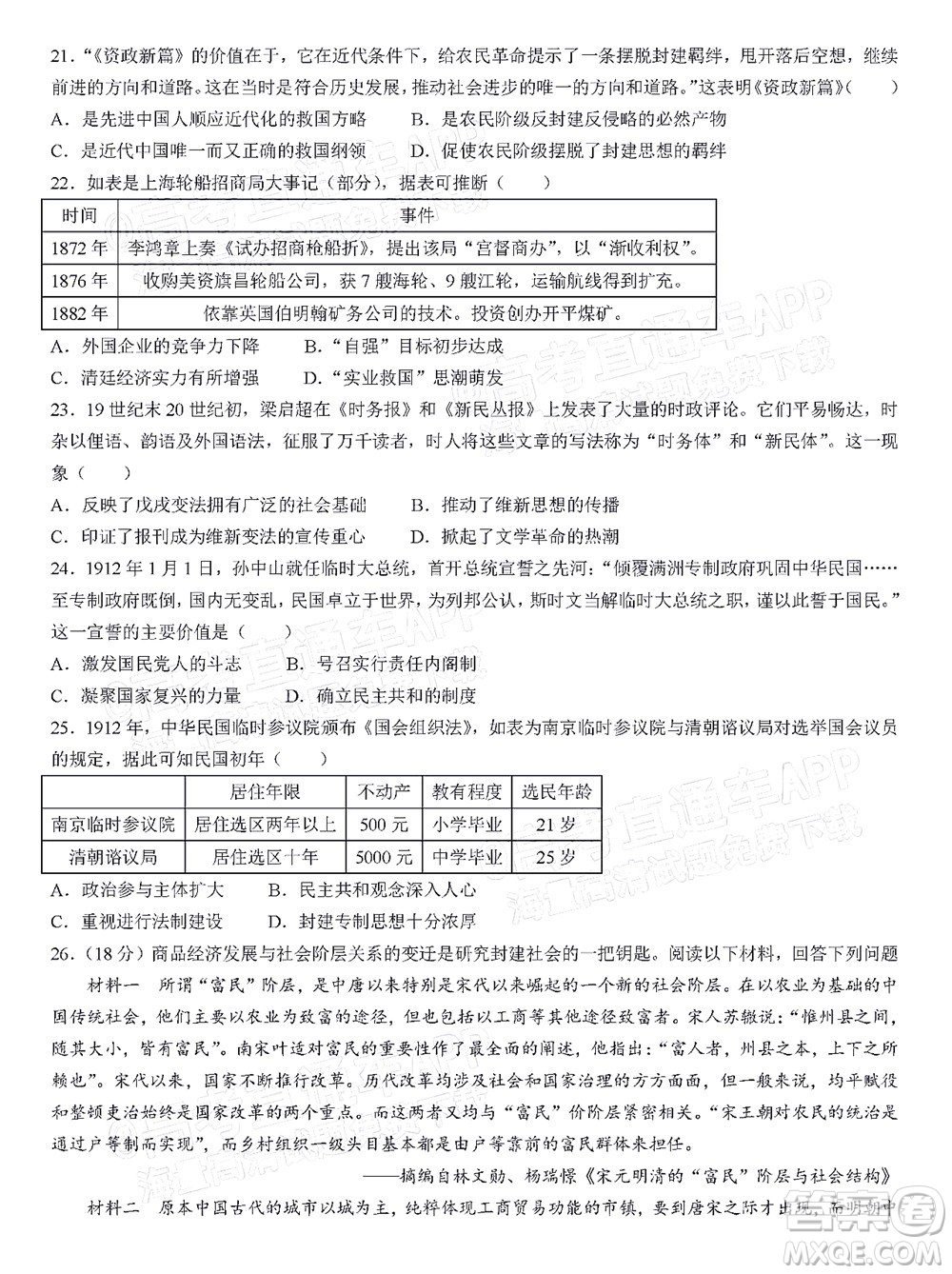 2023屆河北深州中學高三年級第一次月考歷史試題及答案