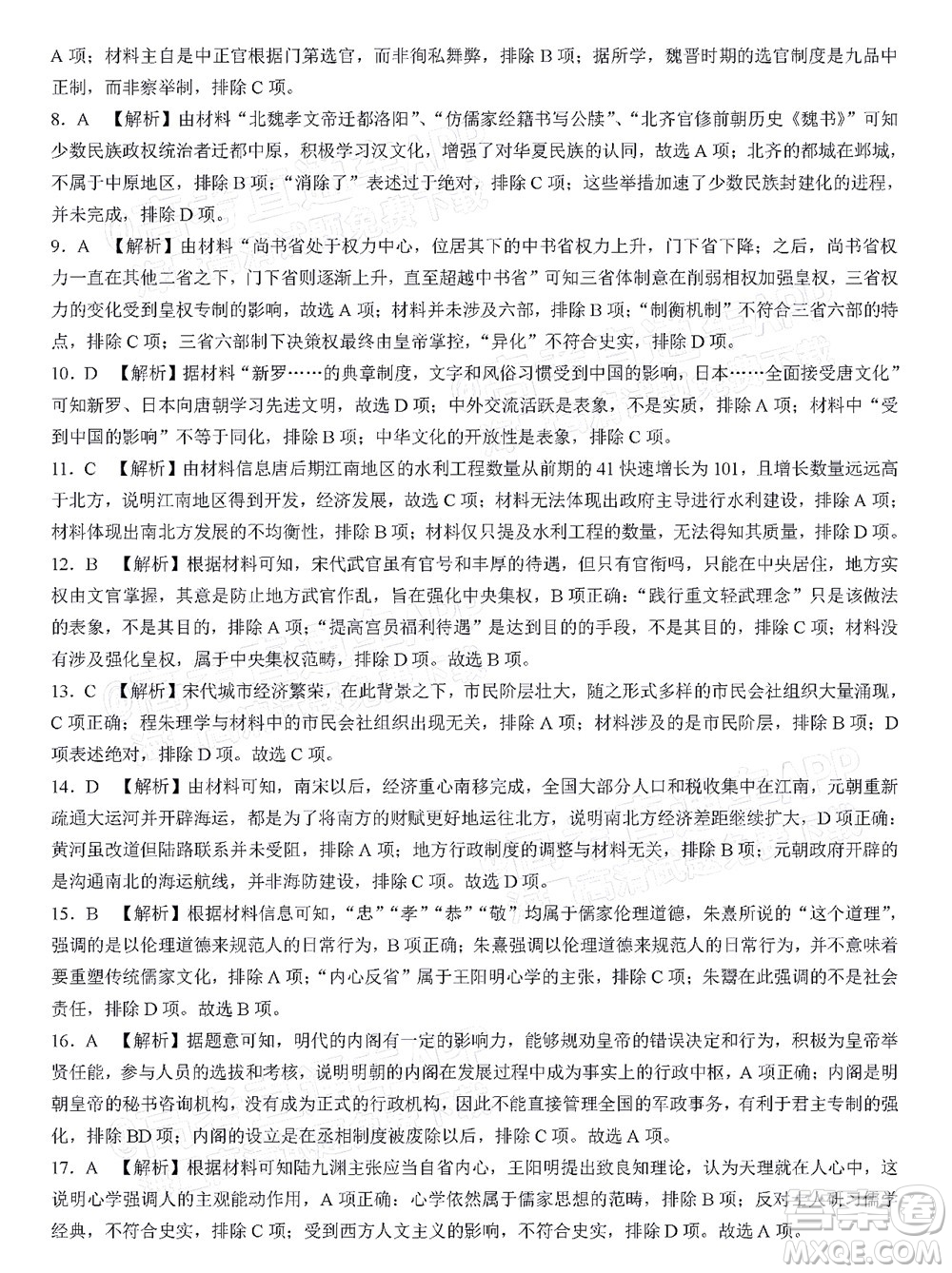 2023屆河北深州中學高三年級第一次月考歷史試題及答案
