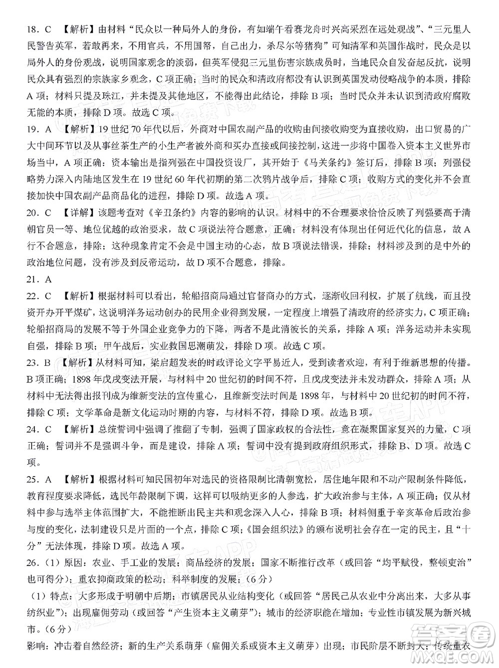2023屆河北深州中學高三年級第一次月考歷史試題及答案