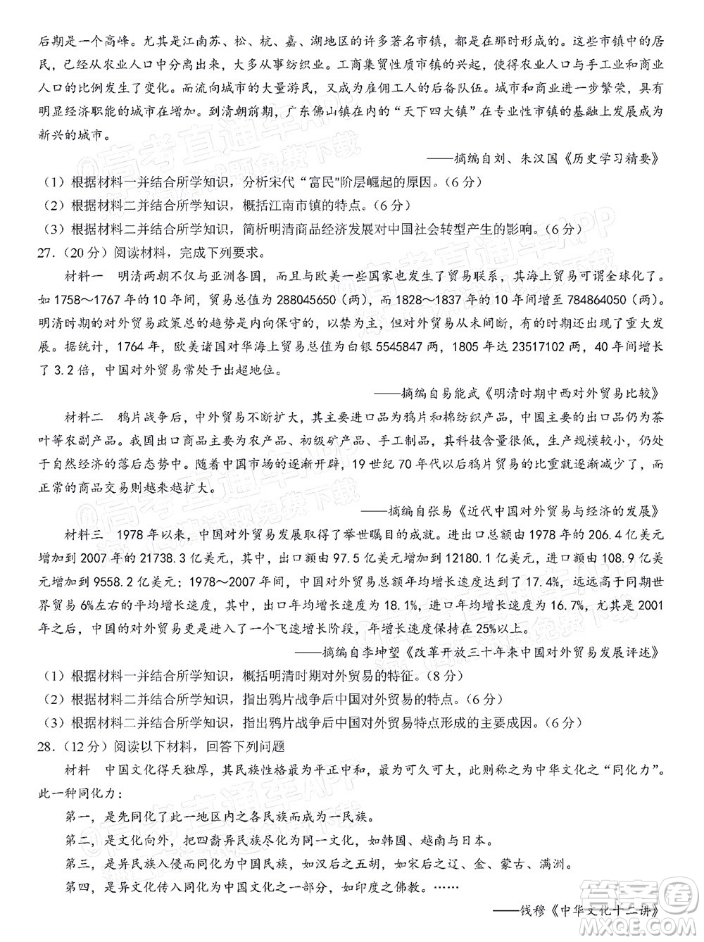 2023屆河北深州中學高三年級第一次月考歷史試題及答案