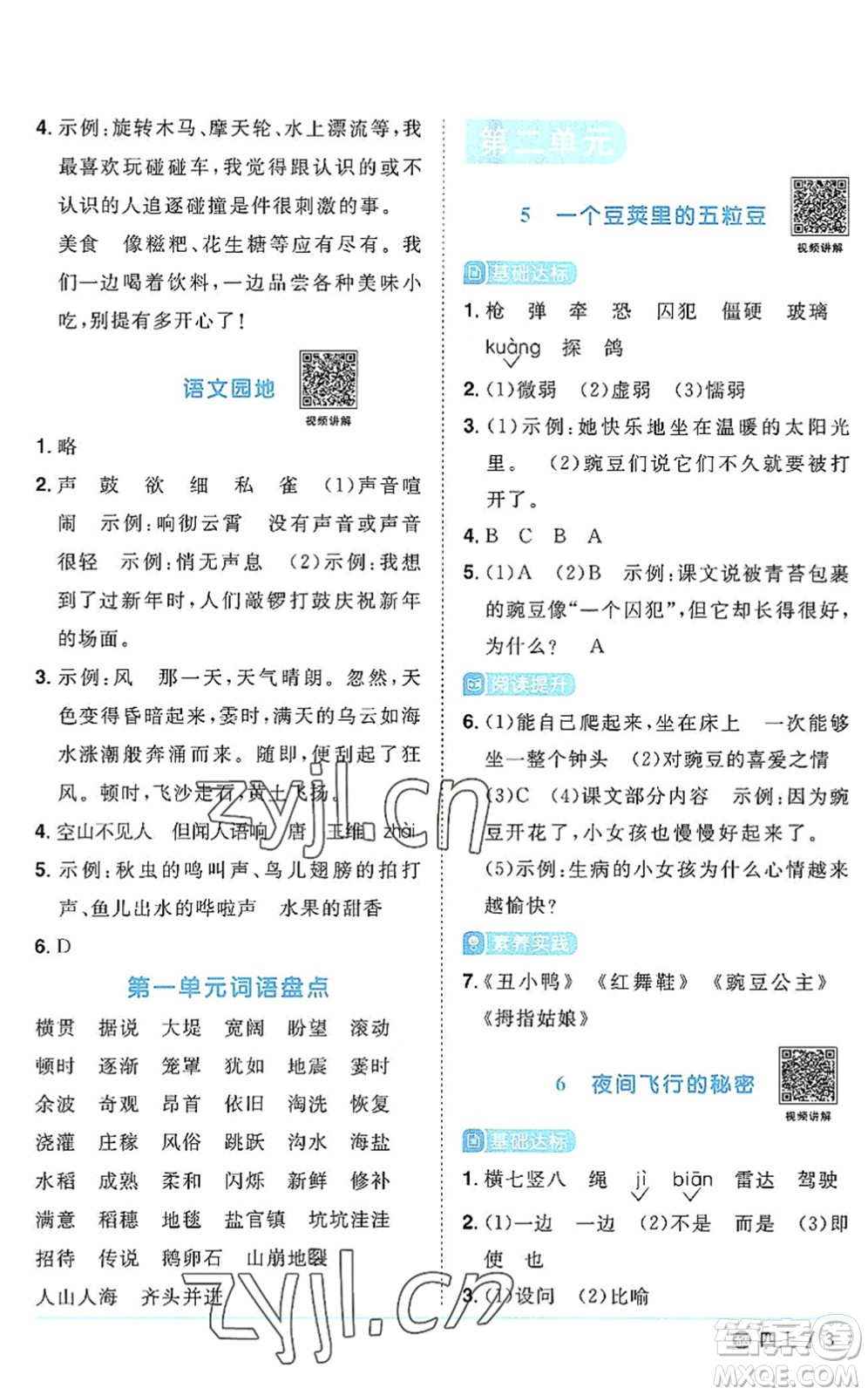江西教育出版社2022陽(yáng)光同學(xué)課時(shí)優(yōu)化作業(yè)四年級(jí)語(yǔ)文上冊(cè)五四專用答案