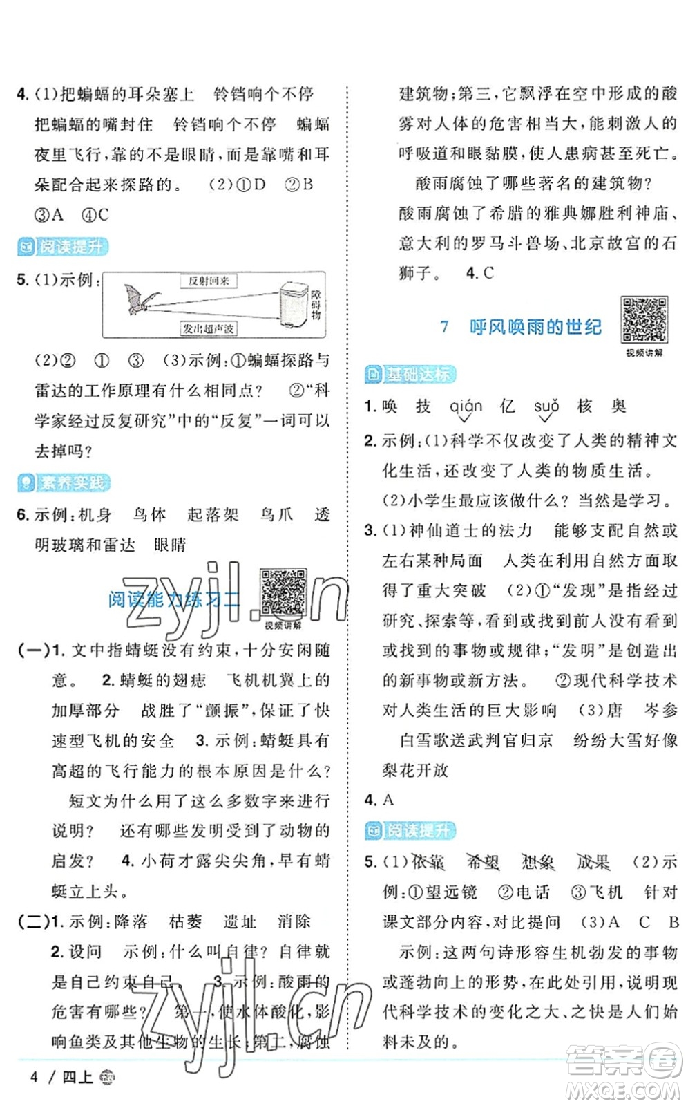 江西教育出版社2022陽(yáng)光同學(xué)課時(shí)優(yōu)化作業(yè)四年級(jí)語(yǔ)文上冊(cè)五四專用答案