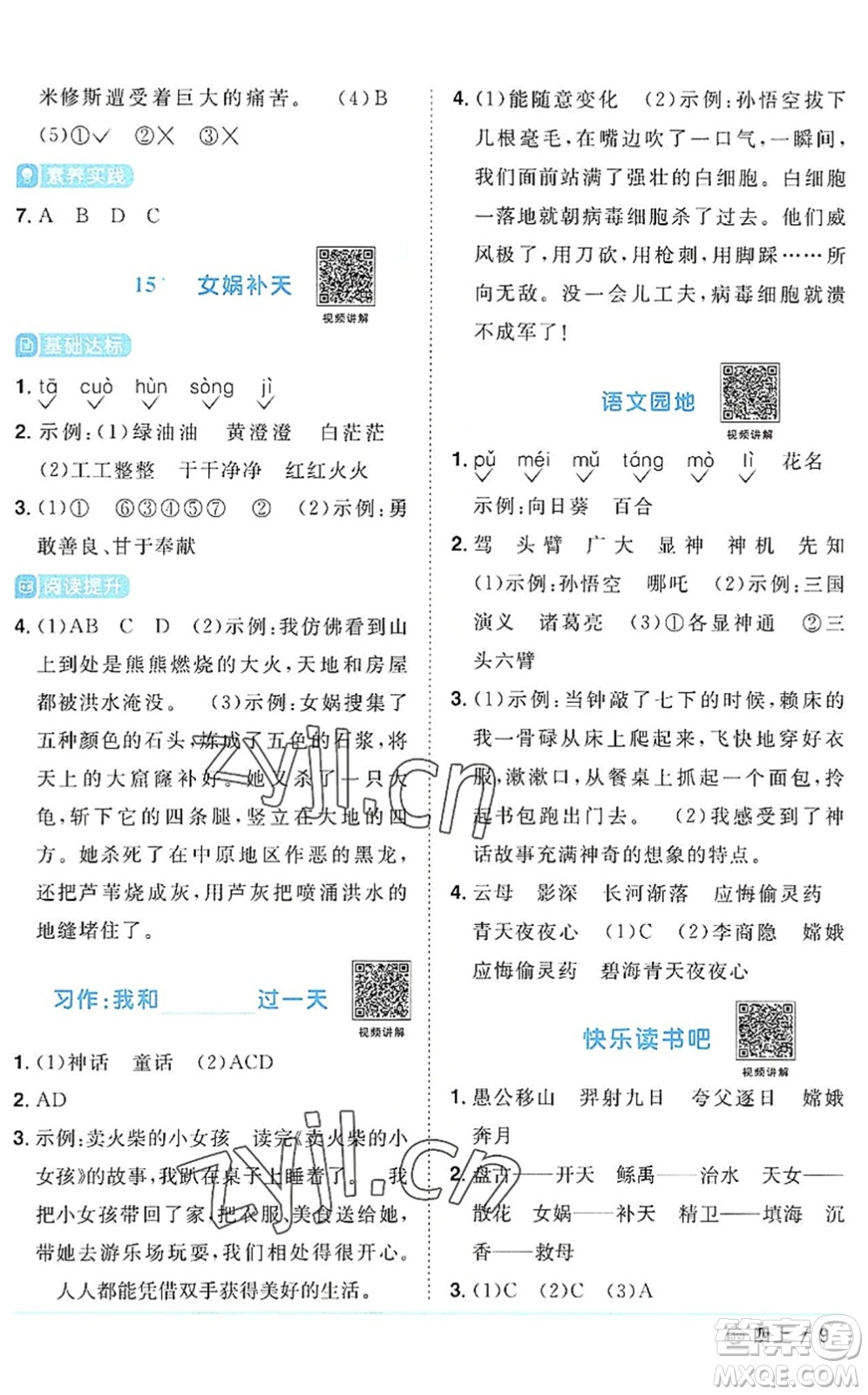 江西教育出版社2022陽(yáng)光同學(xué)課時(shí)優(yōu)化作業(yè)四年級(jí)語(yǔ)文上冊(cè)五四專用答案