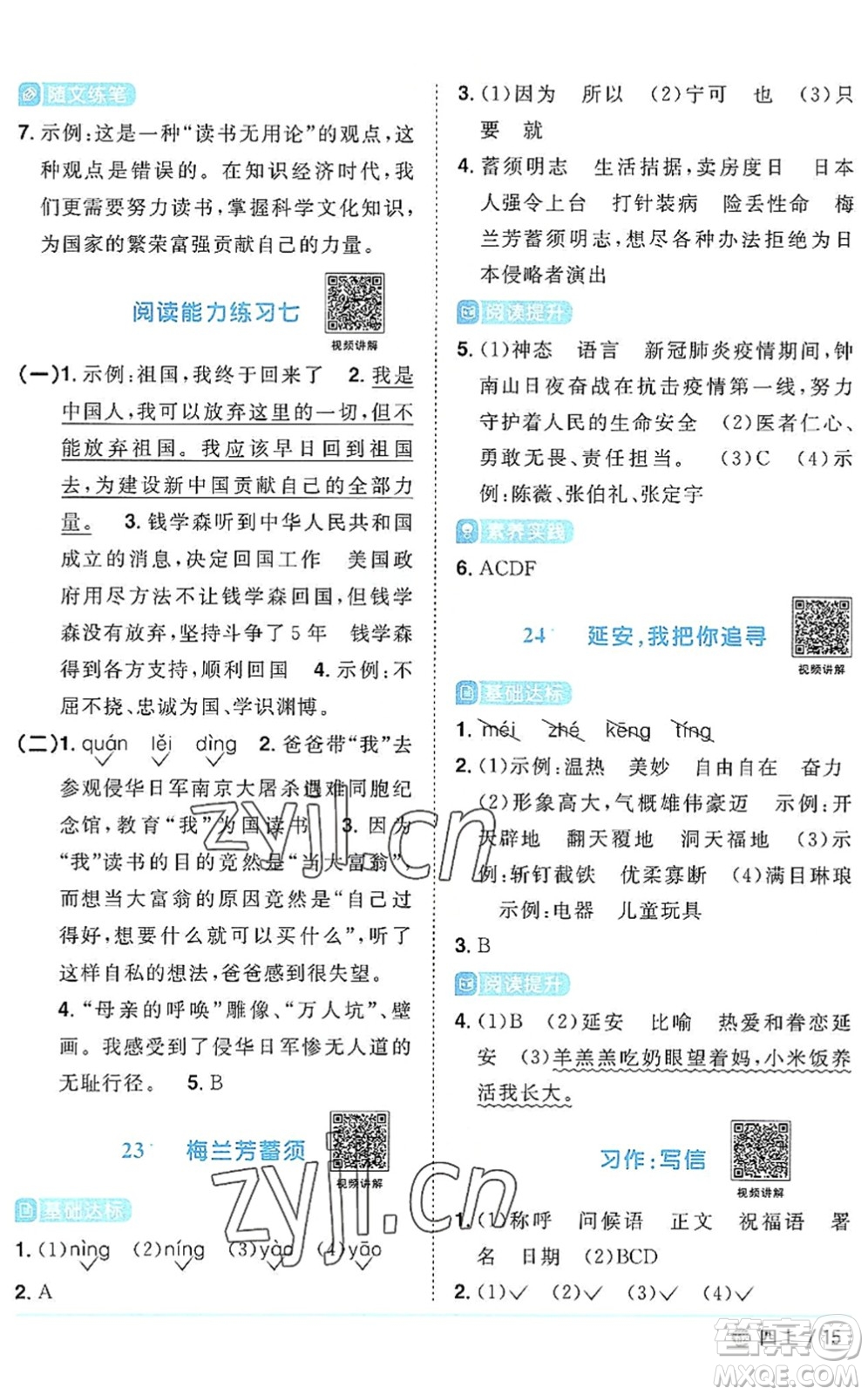 江西教育出版社2022陽(yáng)光同學(xué)課時(shí)優(yōu)化作業(yè)四年級(jí)語(yǔ)文上冊(cè)五四專用答案