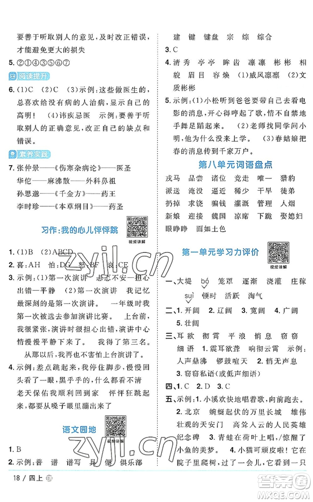 江西教育出版社2022陽(yáng)光同學(xué)課時(shí)優(yōu)化作業(yè)四年級(jí)語(yǔ)文上冊(cè)五四專用答案