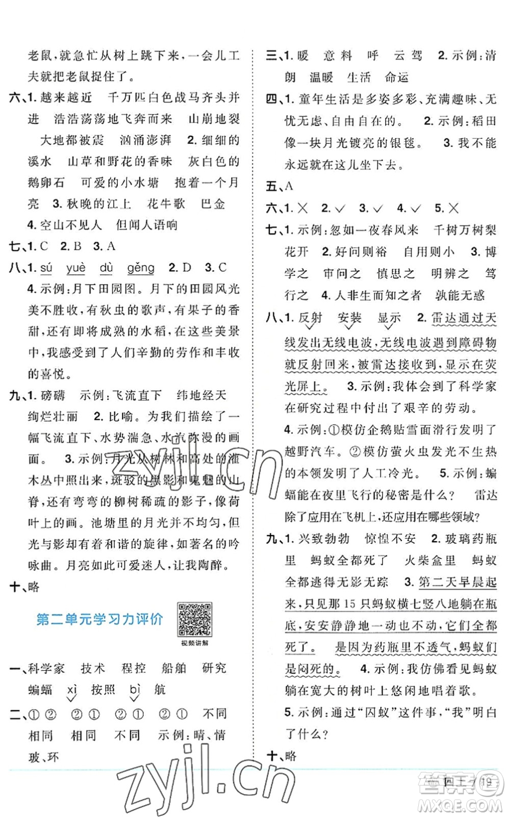 江西教育出版社2022陽(yáng)光同學(xué)課時(shí)優(yōu)化作業(yè)四年級(jí)語(yǔ)文上冊(cè)五四專用答案
