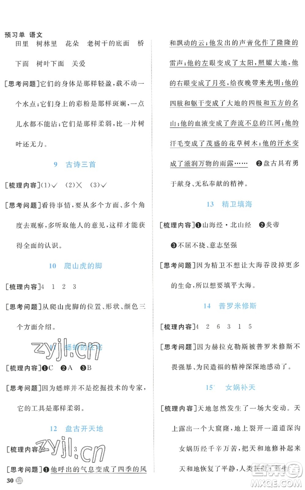 江西教育出版社2022陽(yáng)光同學(xué)課時(shí)優(yōu)化作業(yè)四年級(jí)語(yǔ)文上冊(cè)五四專用答案