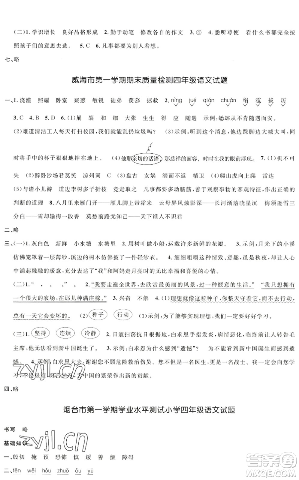江西教育出版社2022陽(yáng)光同學(xué)課時(shí)優(yōu)化作業(yè)四年級(jí)語(yǔ)文上冊(cè)五四專用答案