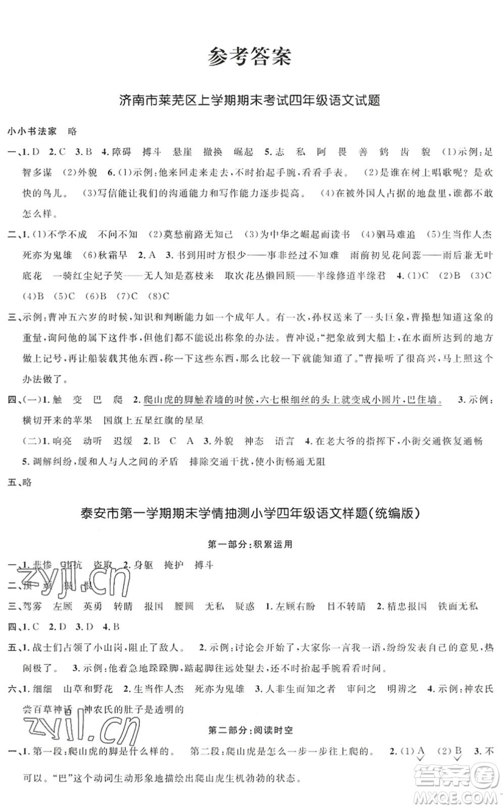 江西教育出版社2022陽(yáng)光同學(xué)課時(shí)優(yōu)化作業(yè)四年級(jí)語(yǔ)文上冊(cè)五四專用答案