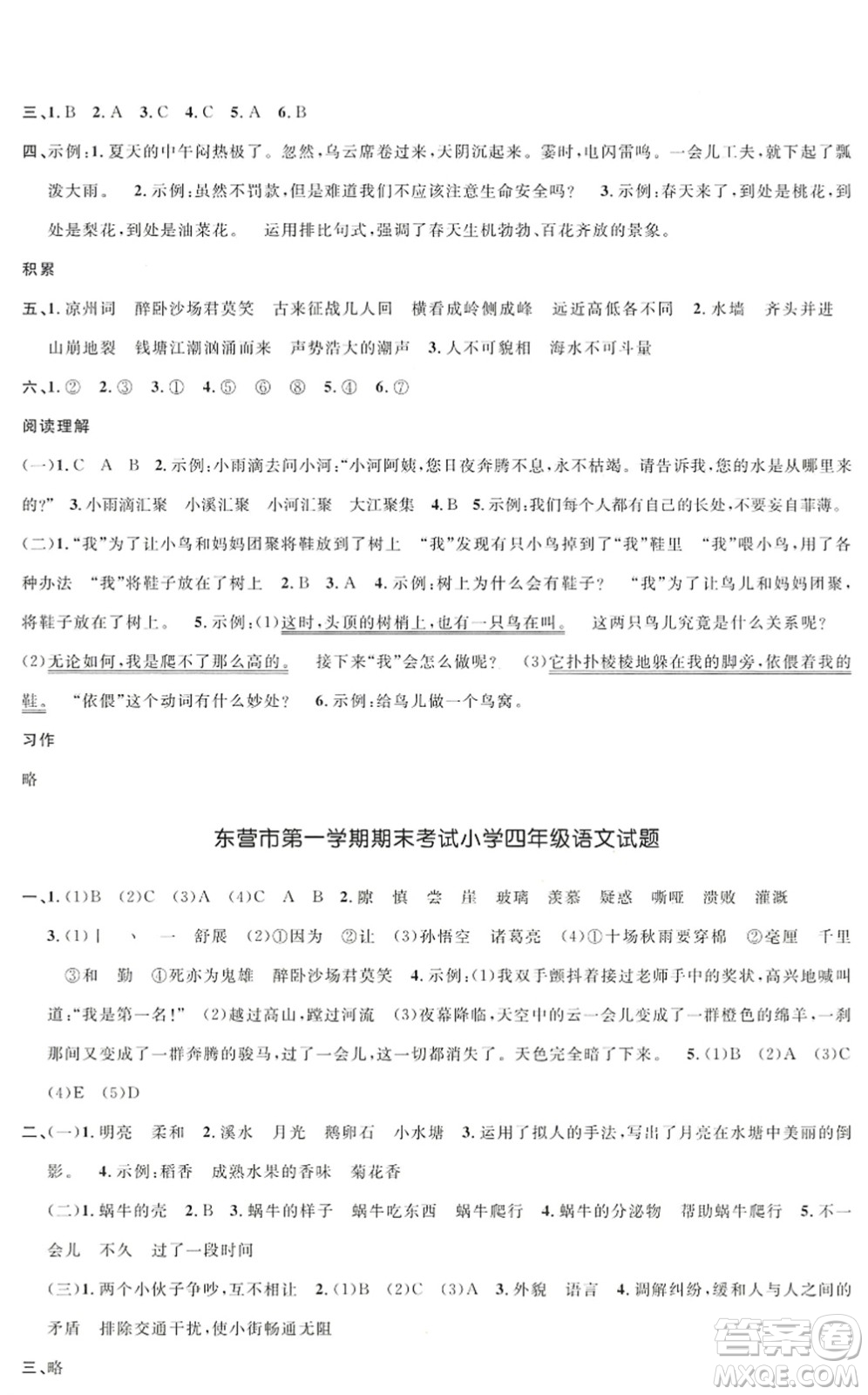 江西教育出版社2022陽(yáng)光同學(xué)課時(shí)優(yōu)化作業(yè)四年級(jí)語(yǔ)文上冊(cè)五四專用答案