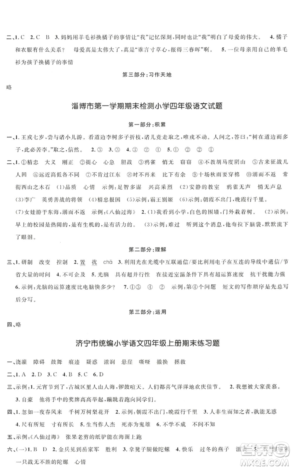 江西教育出版社2022陽(yáng)光同學(xué)課時(shí)優(yōu)化作業(yè)四年級(jí)語(yǔ)文上冊(cè)五四專用答案