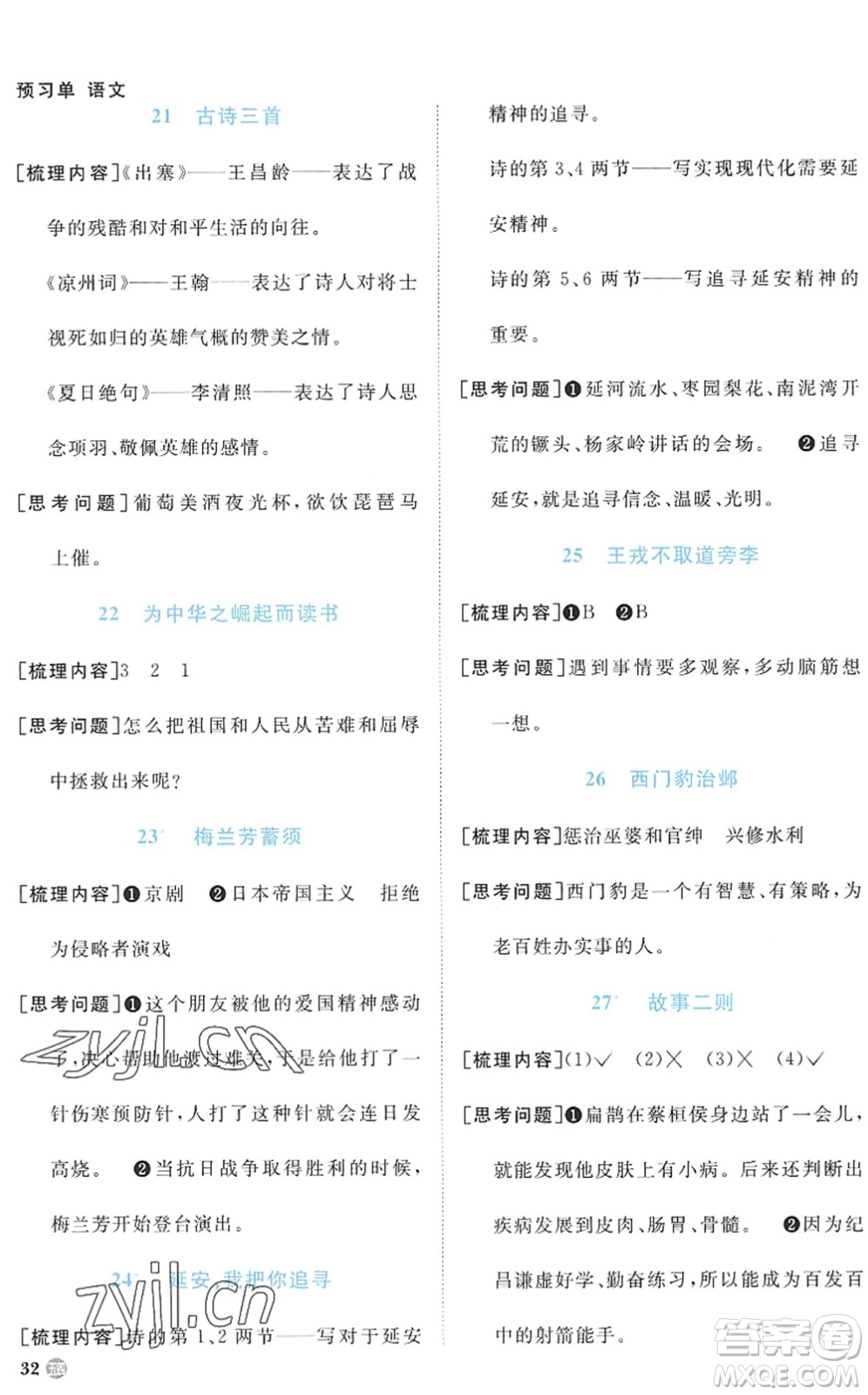 江西教育出版社2022陽(yáng)光同學(xué)課時(shí)優(yōu)化作業(yè)四年級(jí)語(yǔ)文上冊(cè)五四專用答案