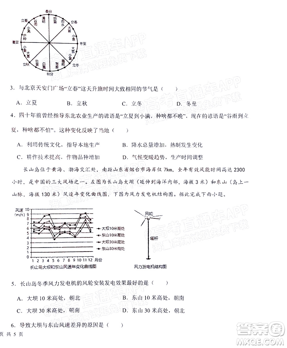 2023屆河北深州中學(xué)高三年級第一次月考地理試題及答案